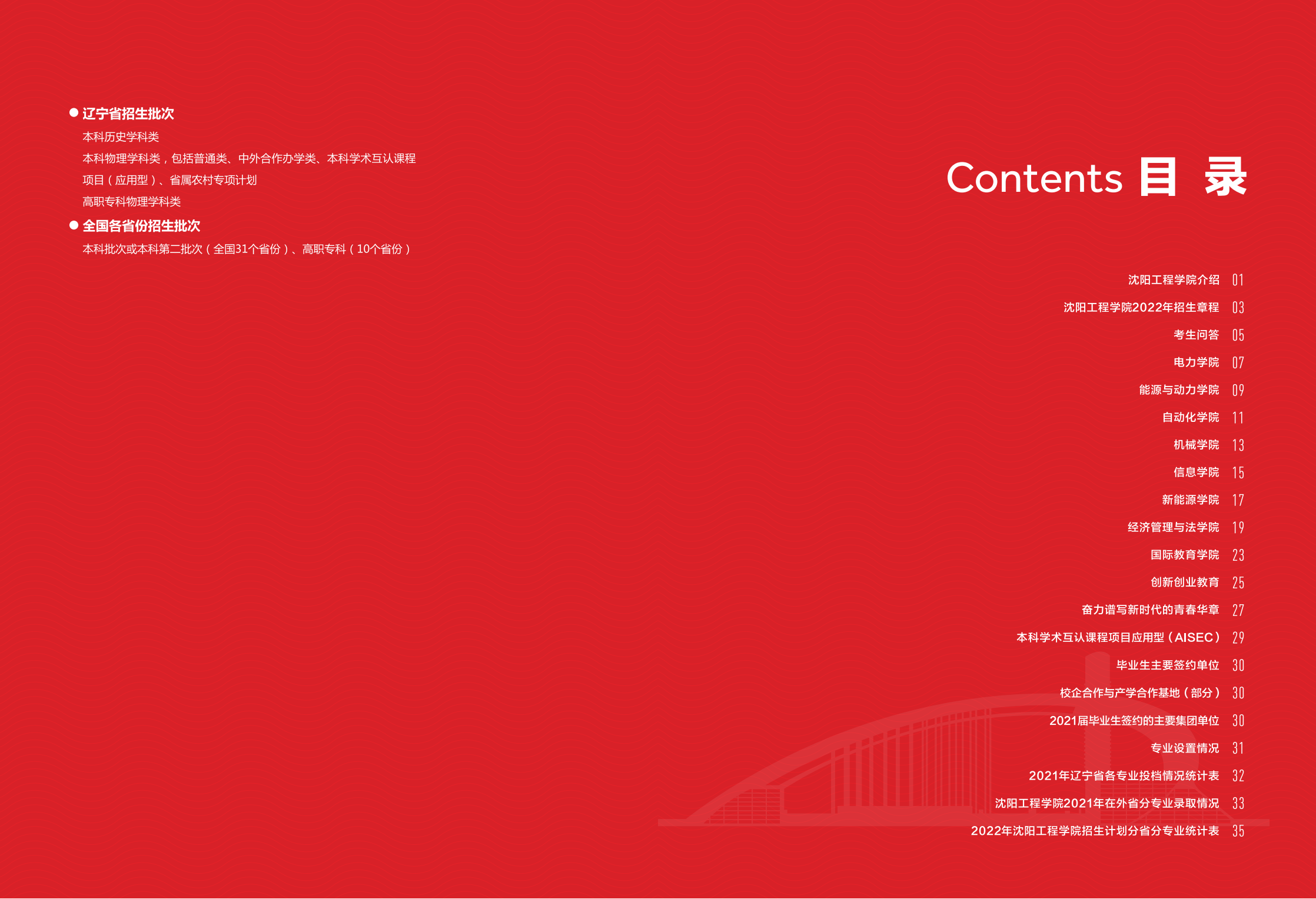 沈阳工程学院2022年招生简章
