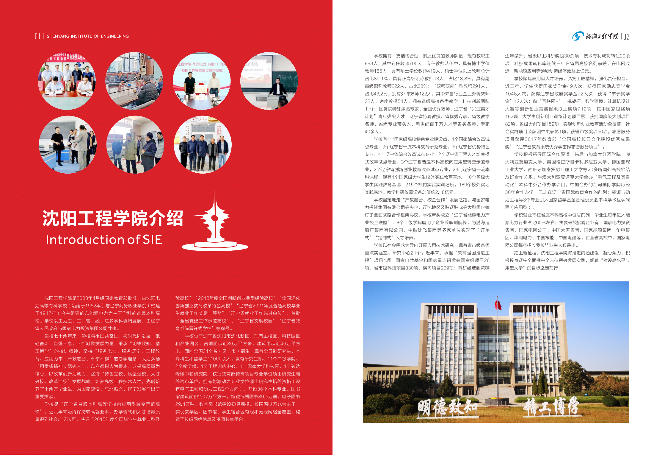 沈阳工程学院2022年招生简章