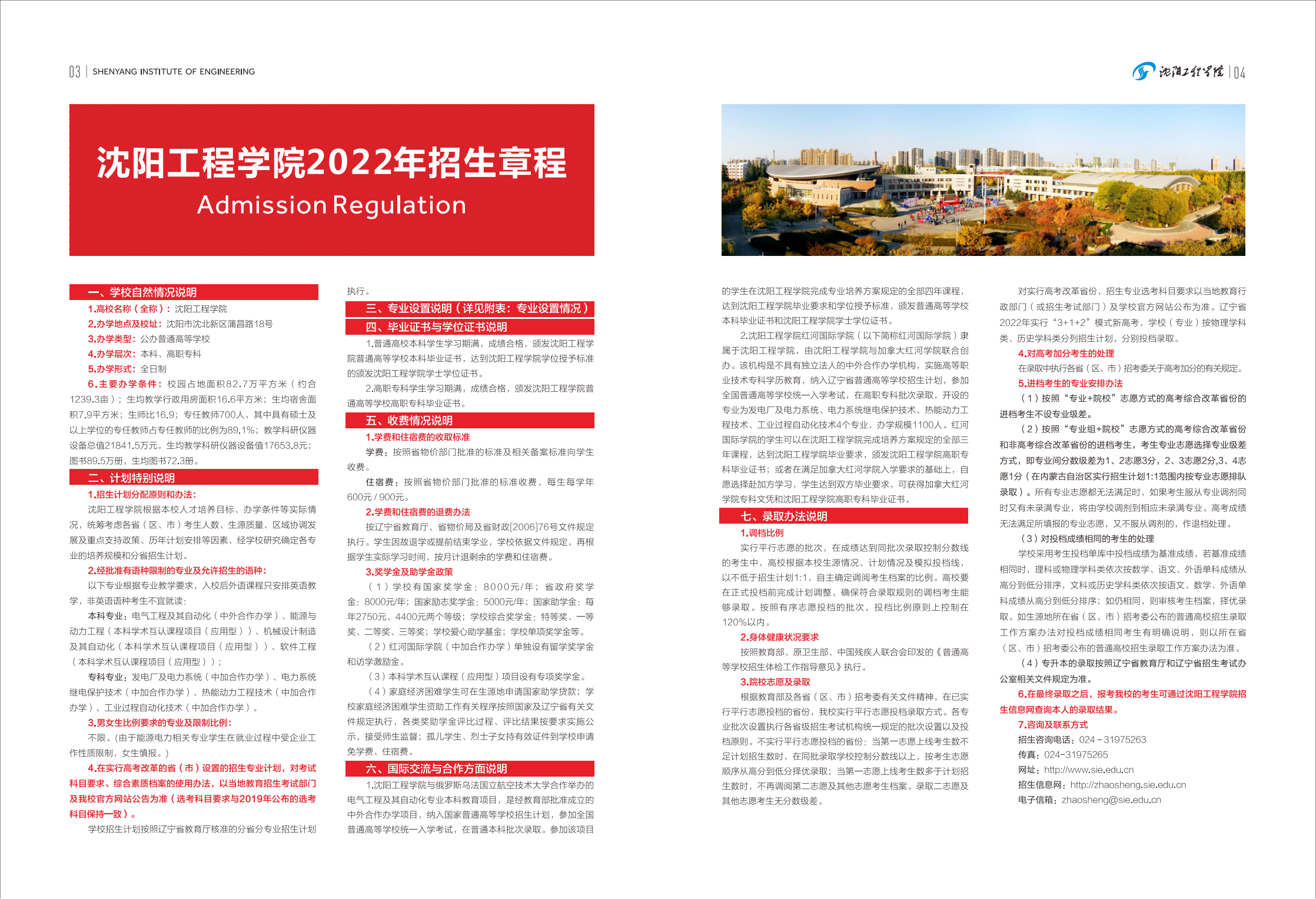 沈阳工程学院2022年招生简章