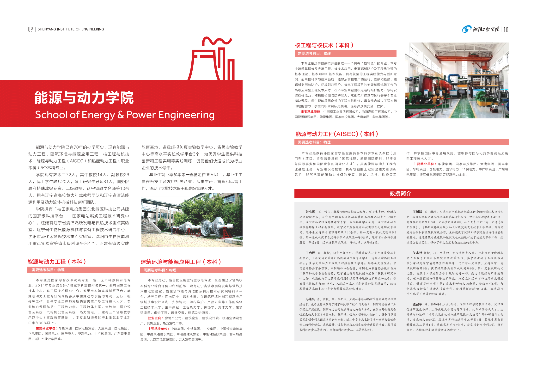 沈阳工程学院2022年招生简章