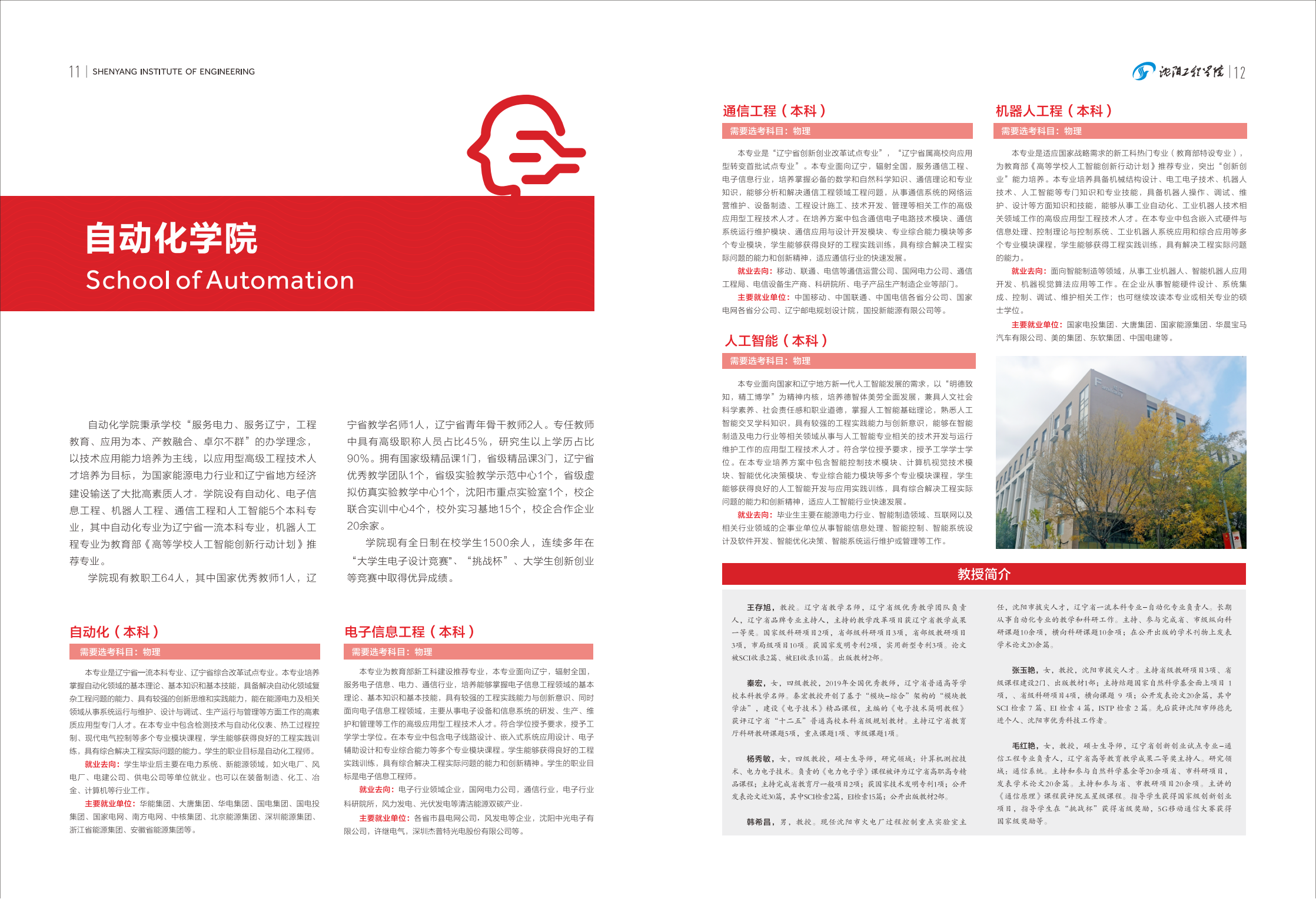 沈阳工程学院2022年招生简章