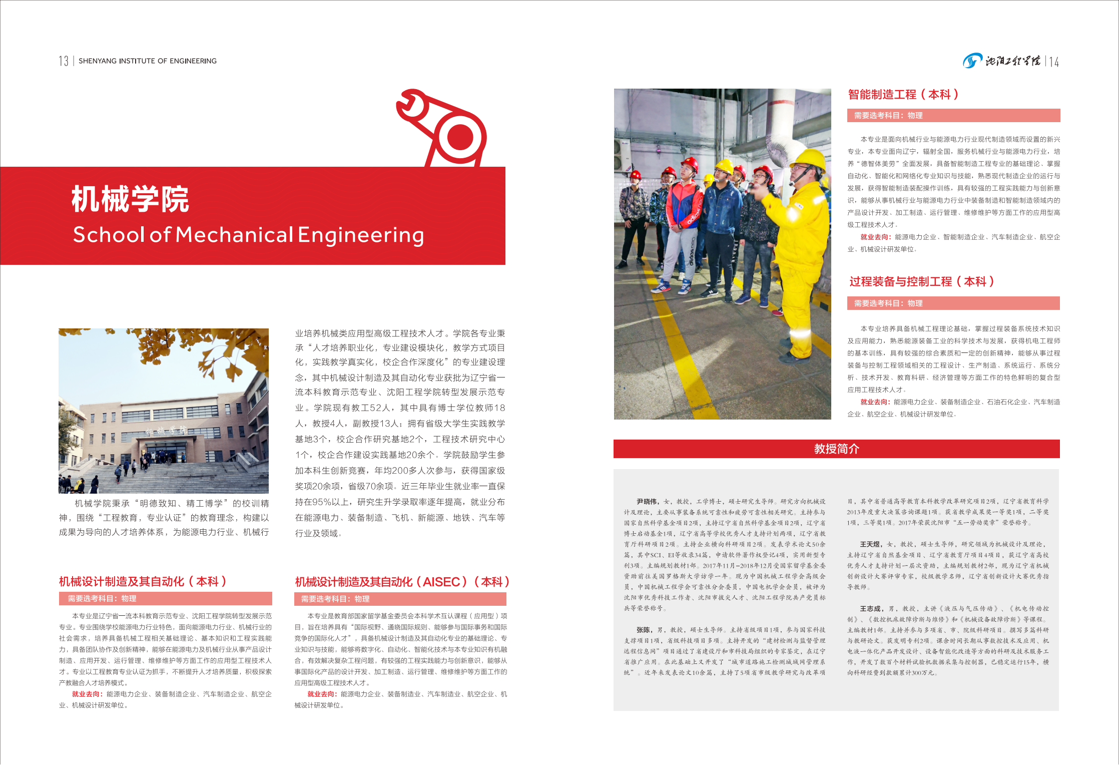 沈阳工程学院2022年招生简章