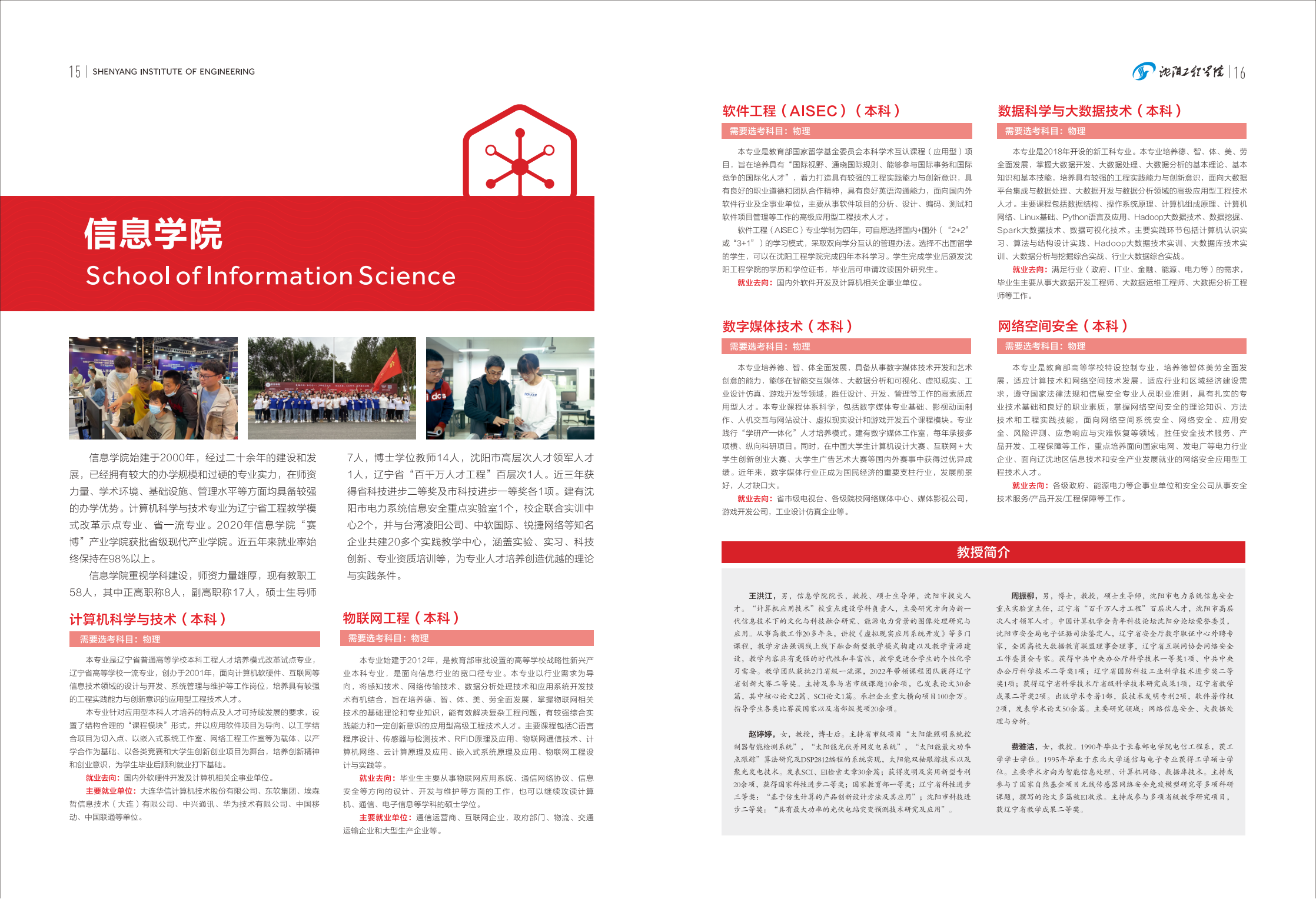 沈阳工程学院2022年招生简章