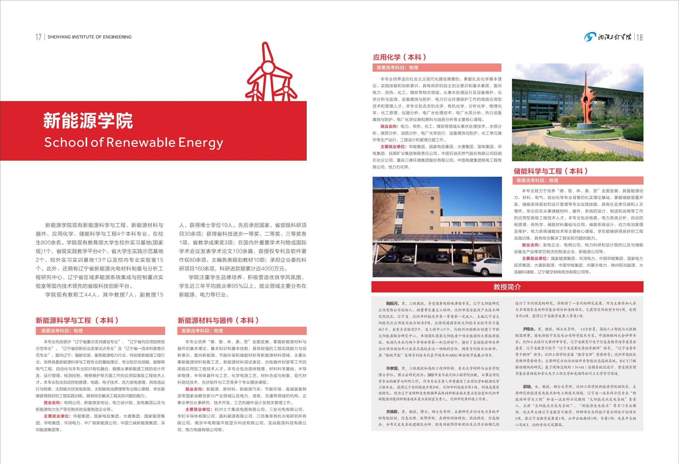 沈阳工程学院2022年招生简章