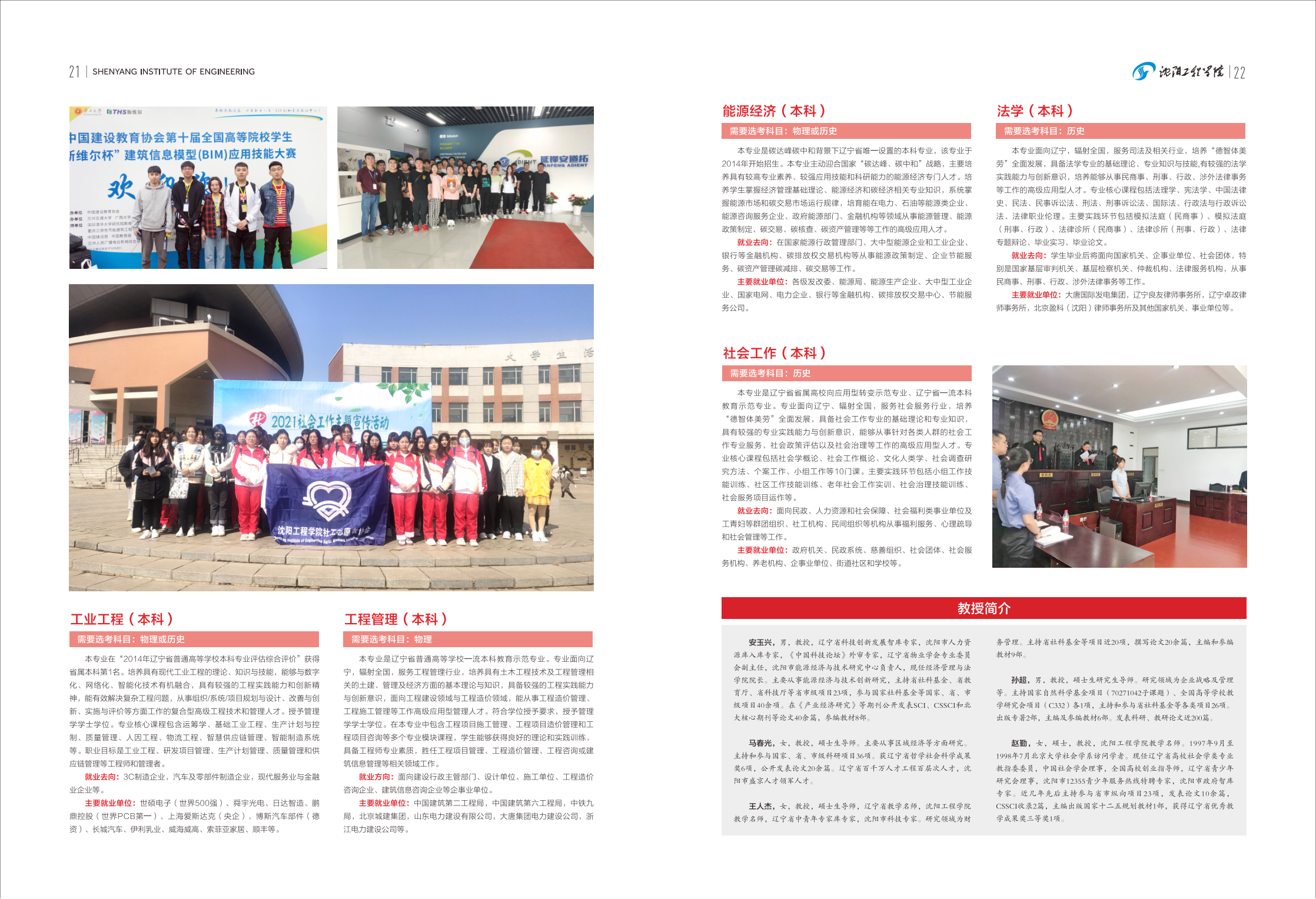 沈阳工程学院2022年招生简章