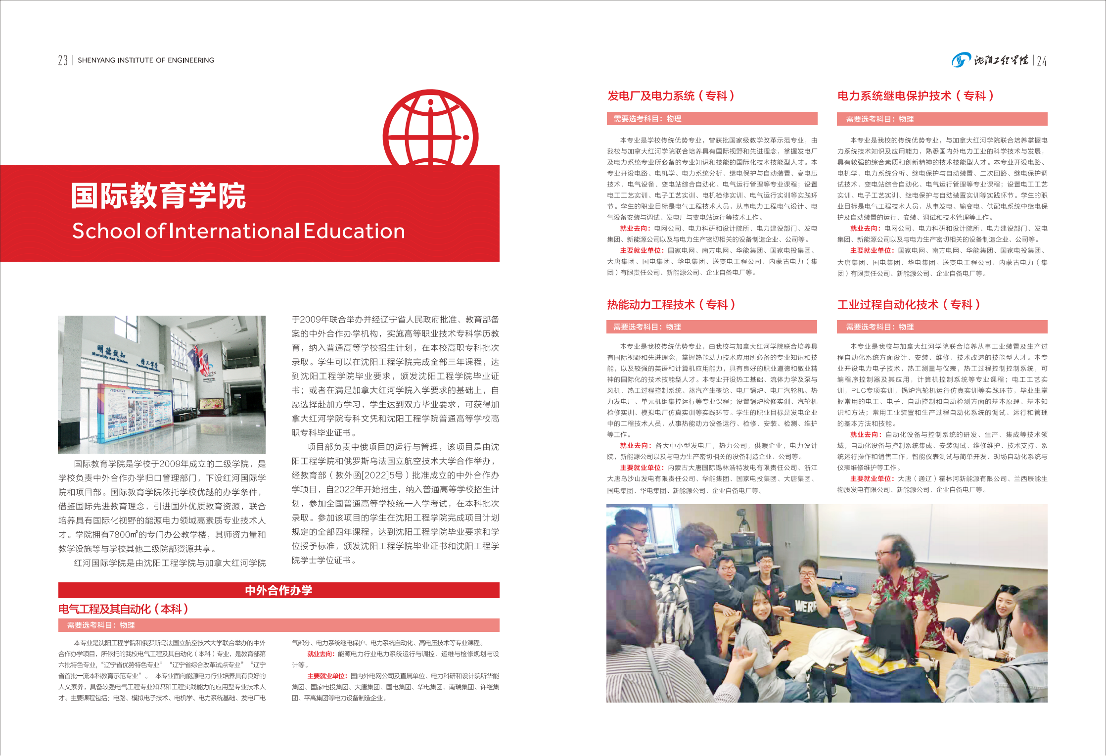 沈阳工程学院2022年招生简章