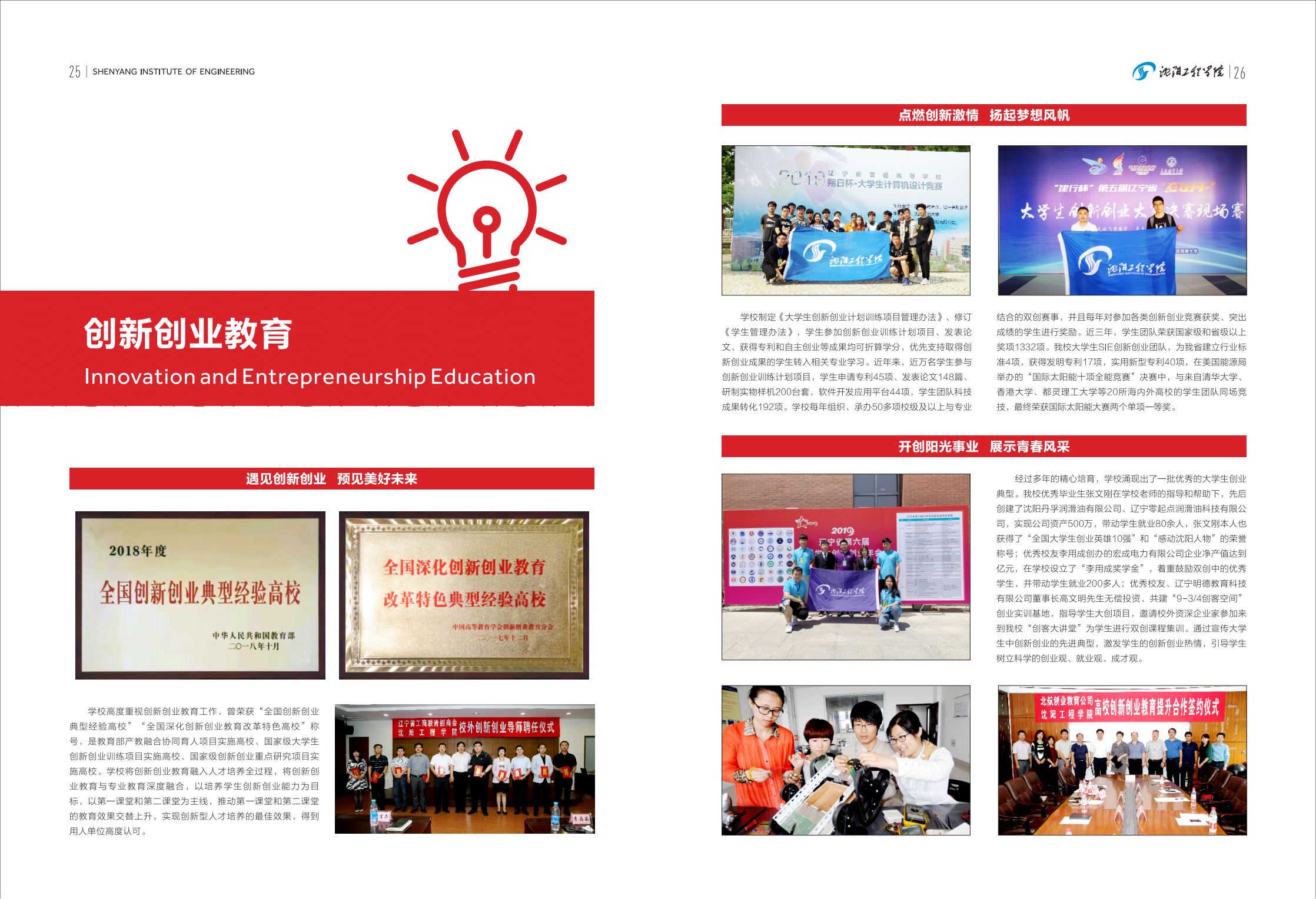 沈阳工程学院2022年招生简章