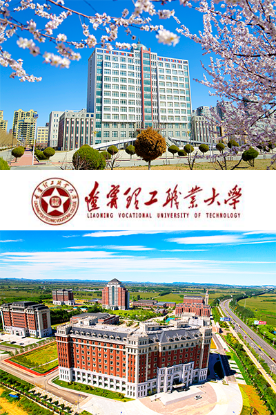 辽宁理工职业大学