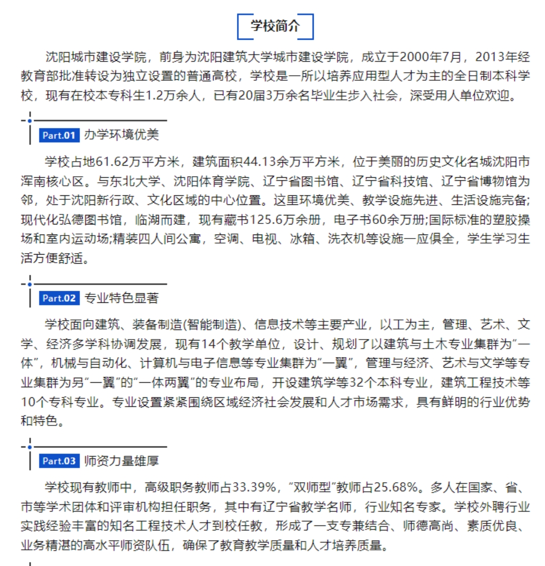 沈阳城市建设学院2024年专升本招生简章