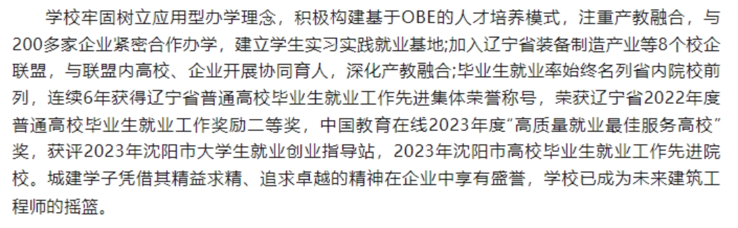 沈阳城市建设学院2024年专升本招生简章