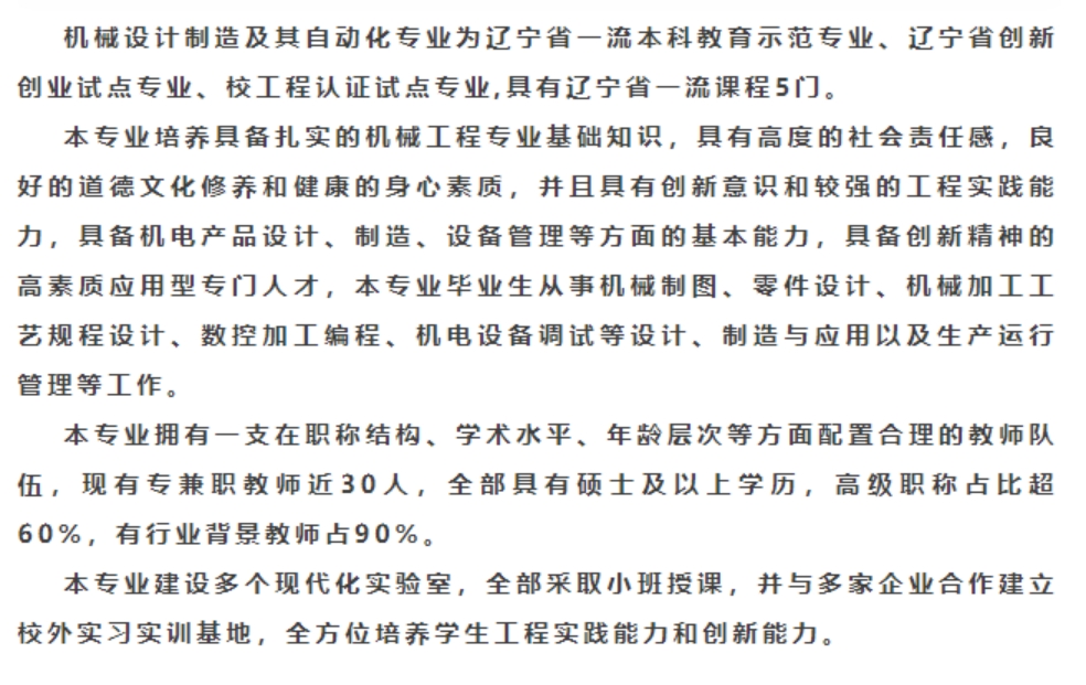 沈阳城市建设学院2024年专升本招生简章