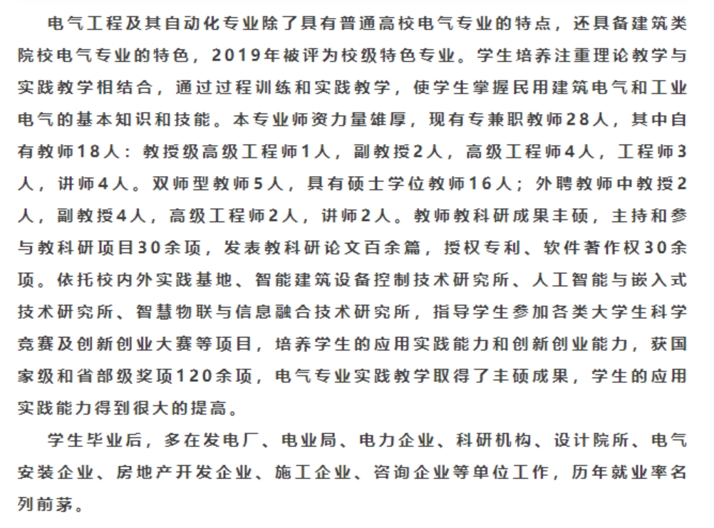 沈阳城市建设学院2024年专升本招生简章