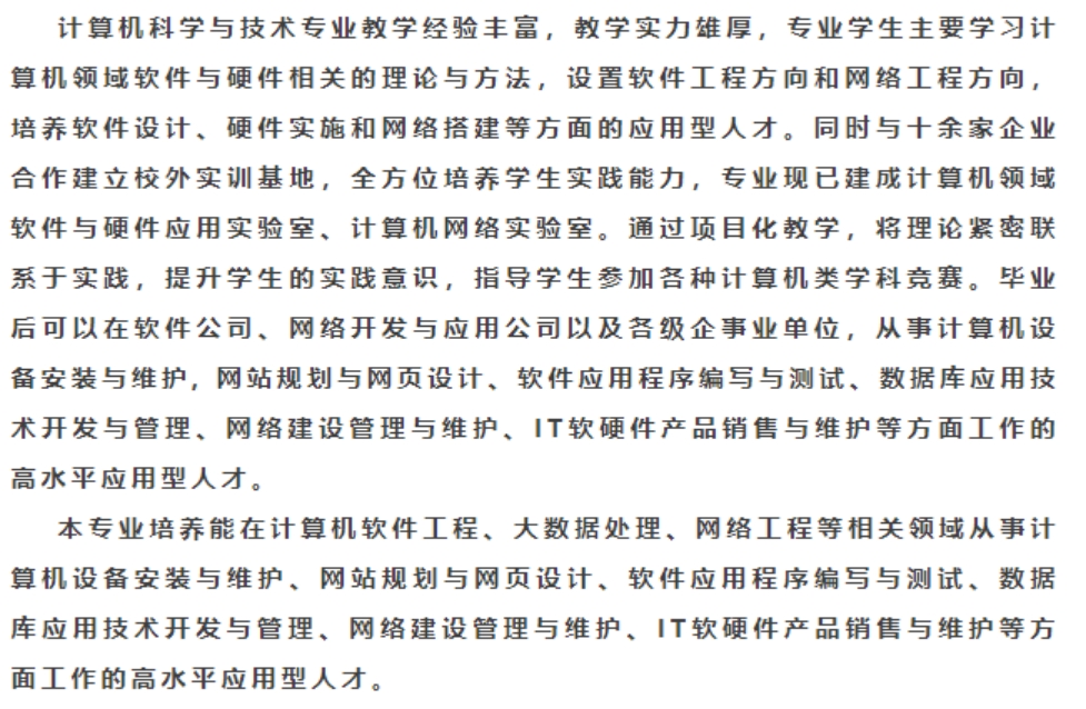 沈阳城市建设学院2024年专升本招生简章