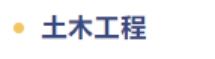 沈阳城市建设学院2024年专升本招生简章