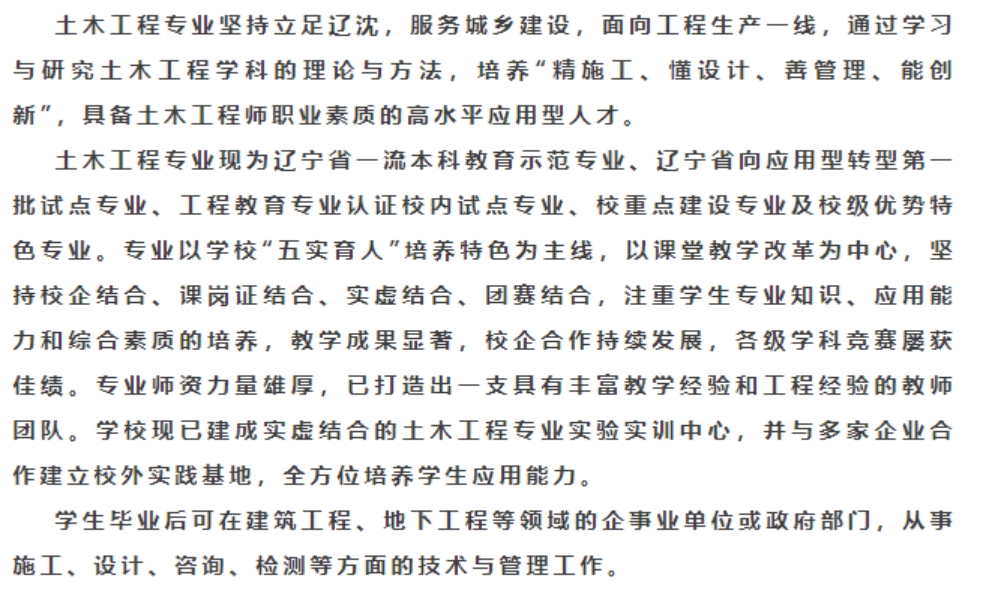 沈阳城市建设学院2024年专升本招生简章