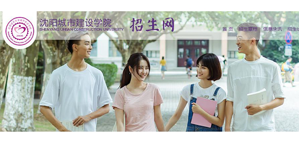 沈阳城市建设学院 - 最美大学