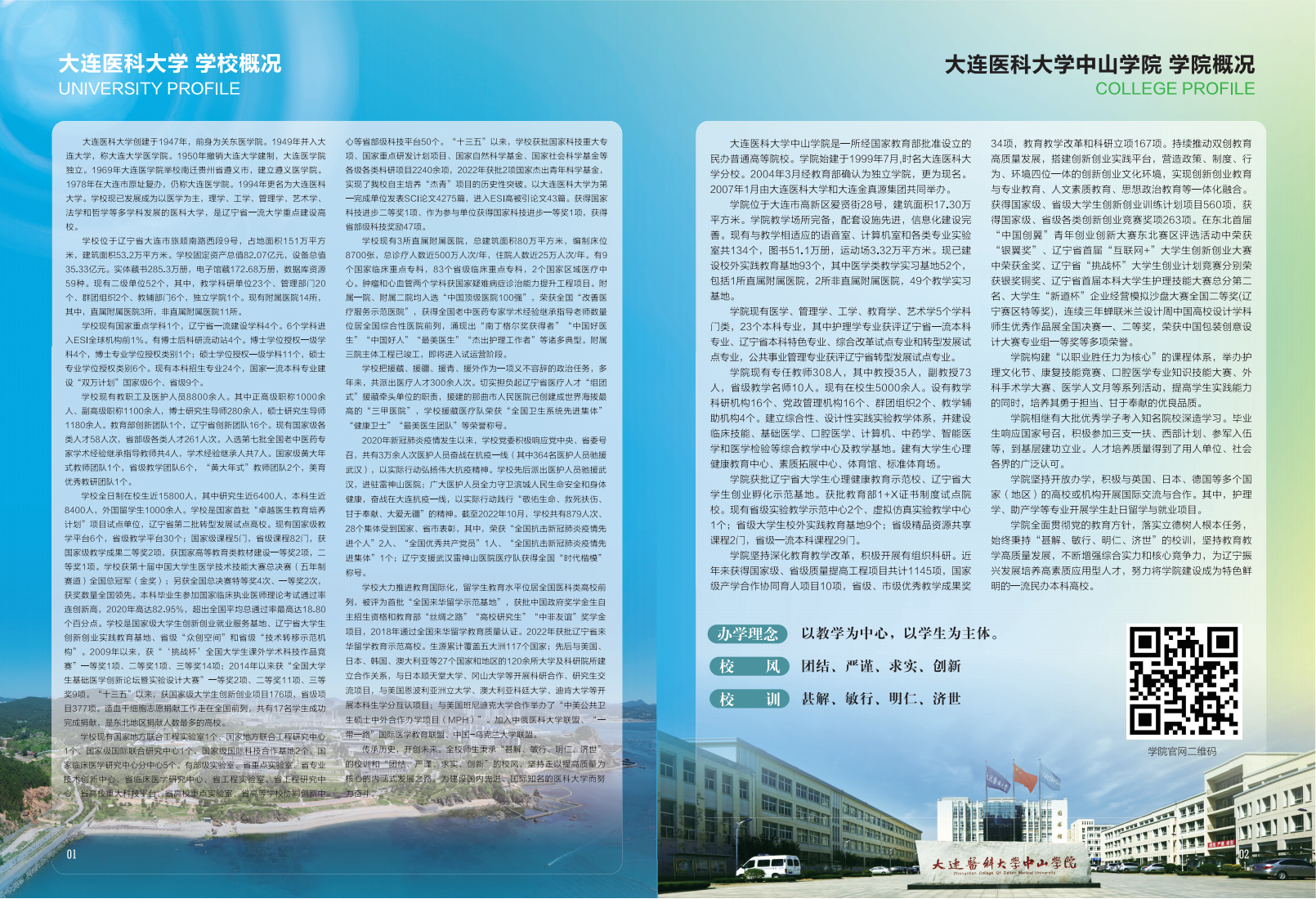 中山学院2023招生宣传册