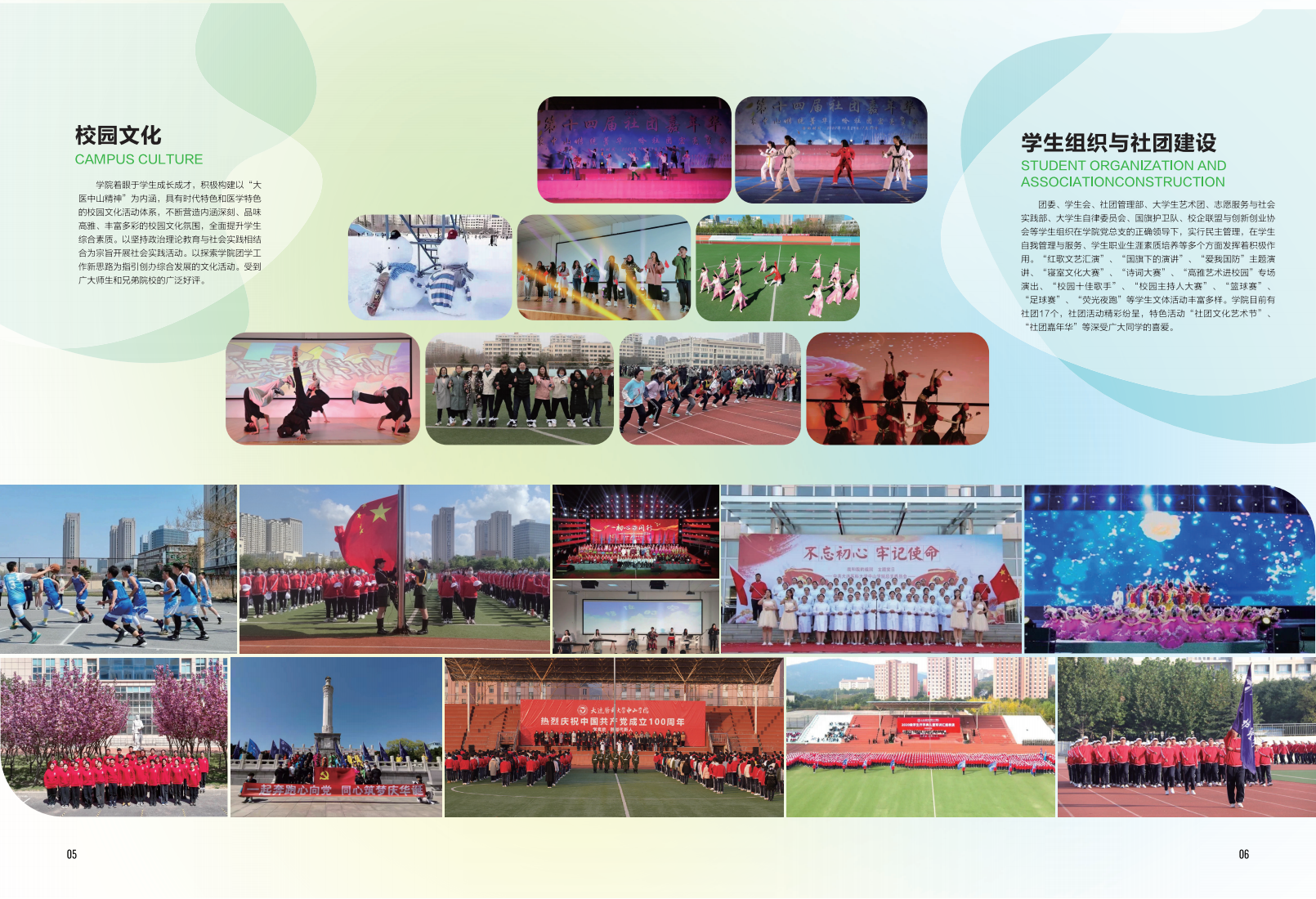 中山学院2023招生宣传册