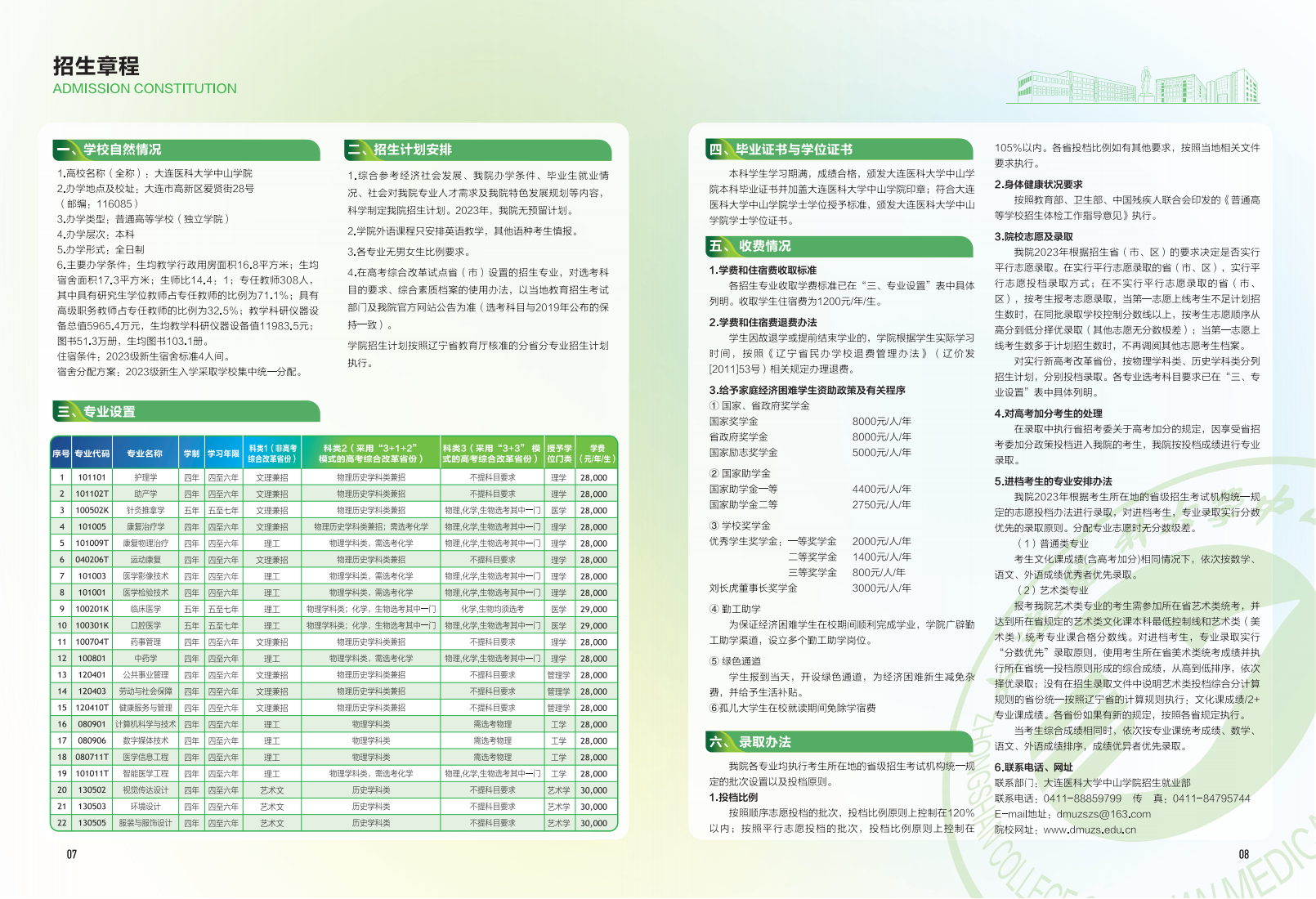 中山学院2023招生宣传册