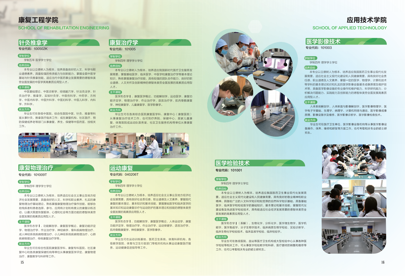 中山学院2023招生宣传册