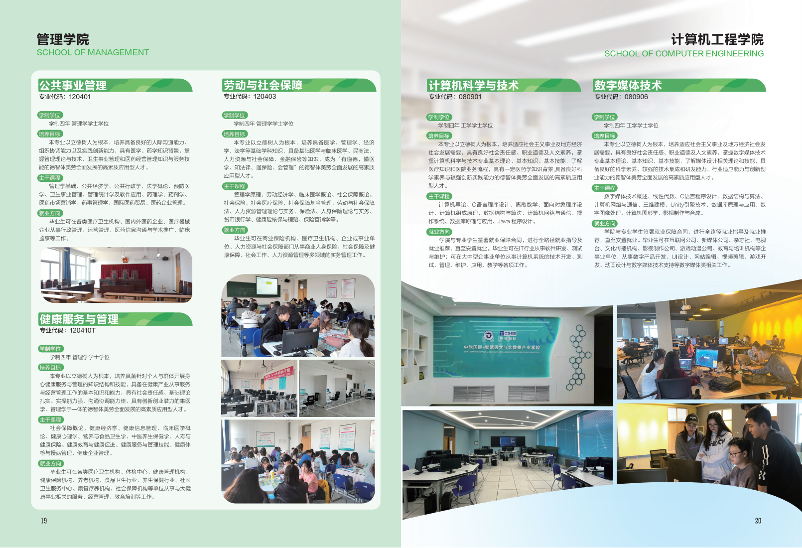 中山学院2023招生宣传册