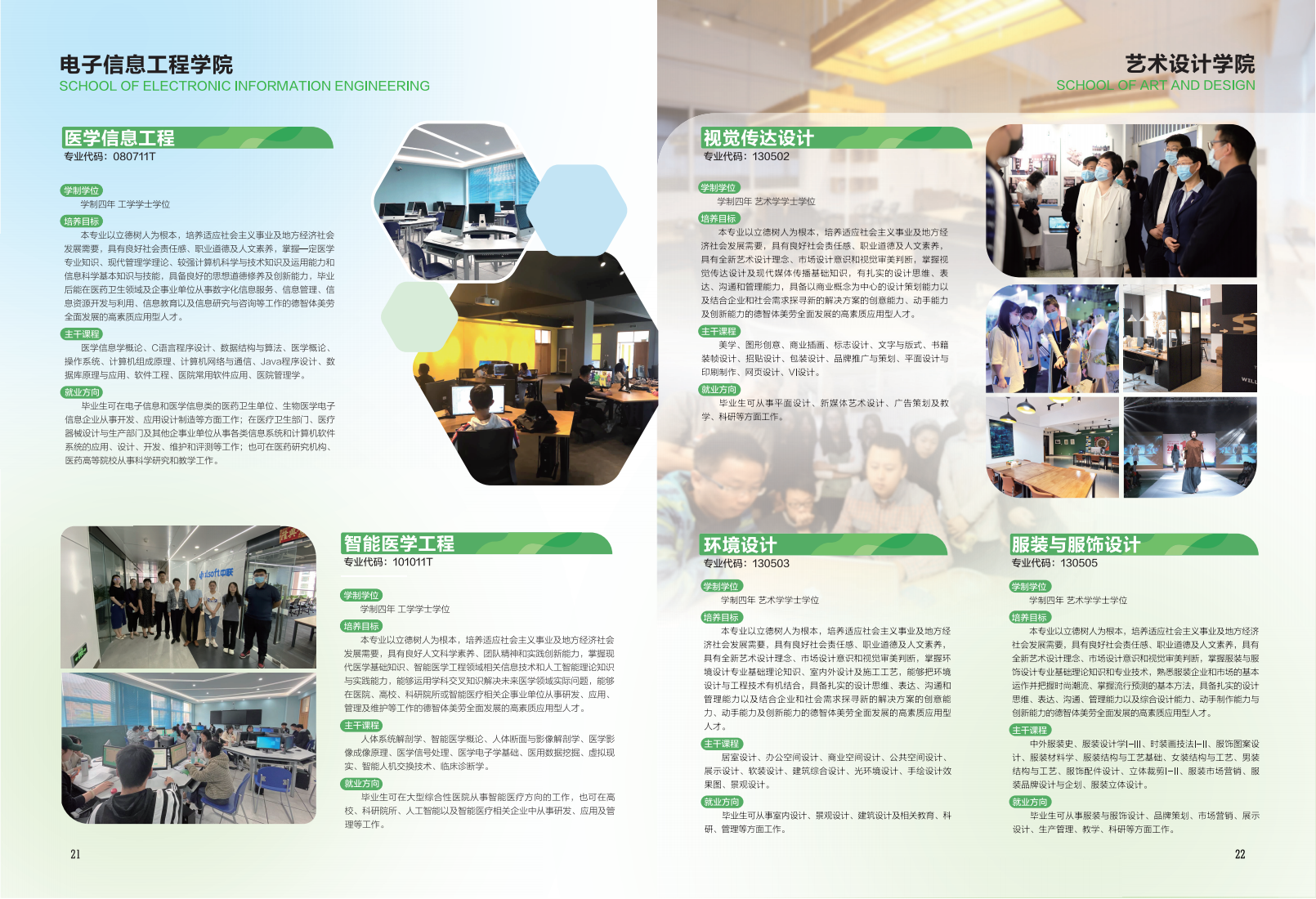 中山学院2023招生宣传册