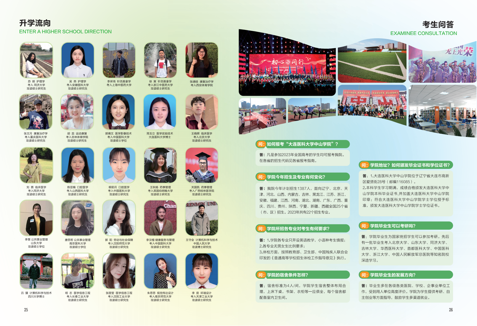 中山学院2023招生宣传册