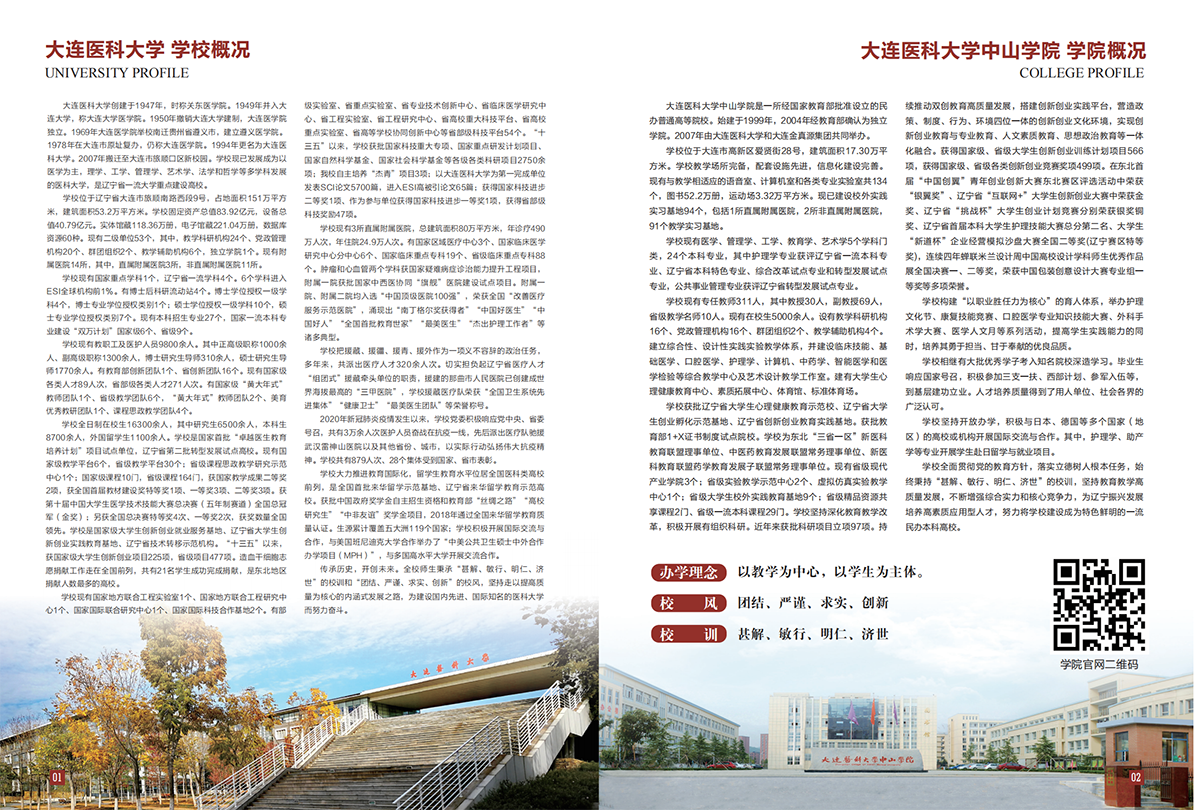 大连医科大学中山学院2024年招生宣传册