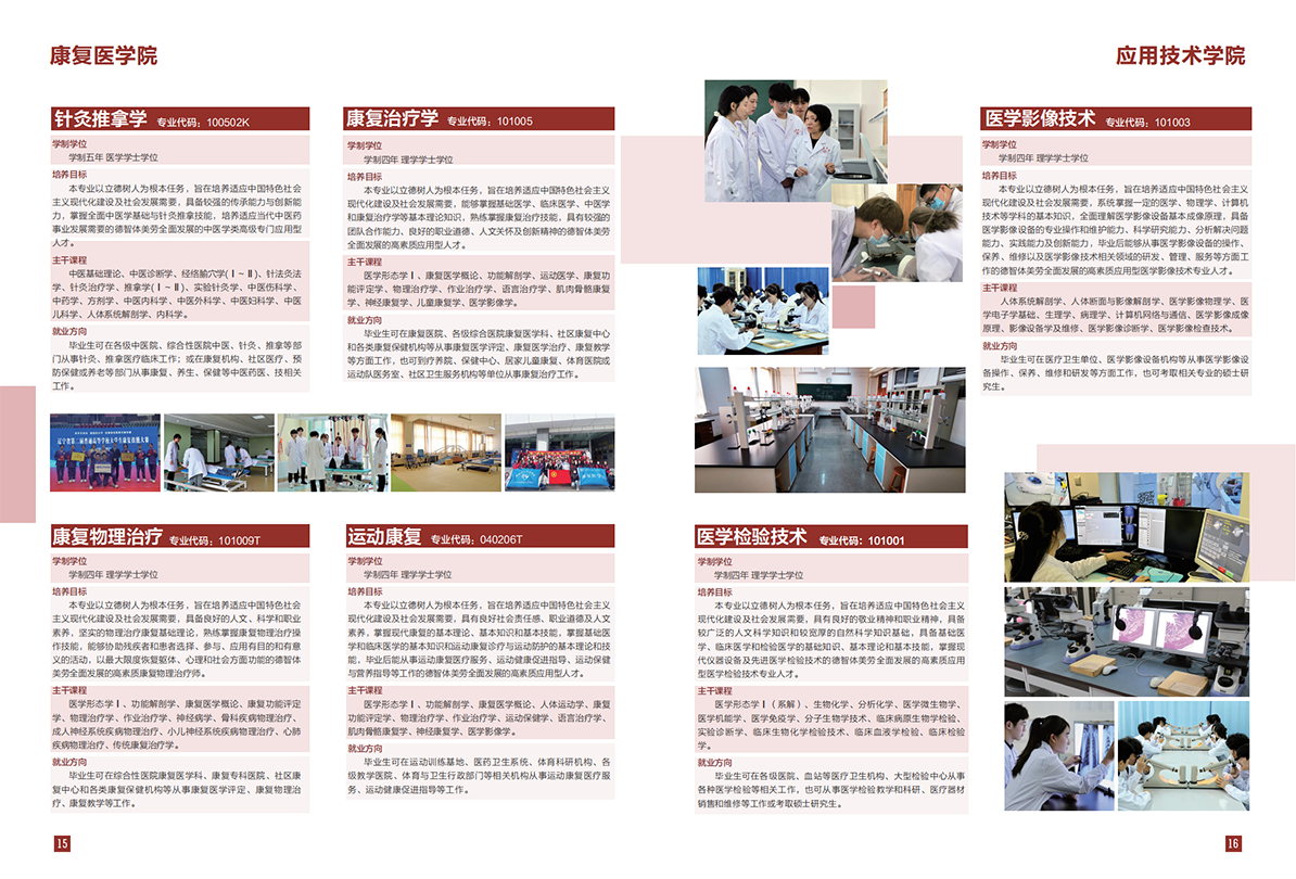 大连医科大学中山学院2024年招生宣传册