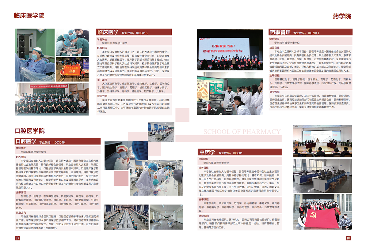 大连医科大学中山学院2024年招生宣传册