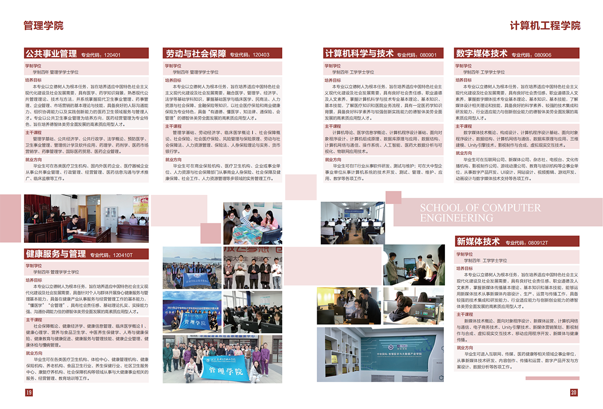 大连医科大学中山学院2024年招生宣传册