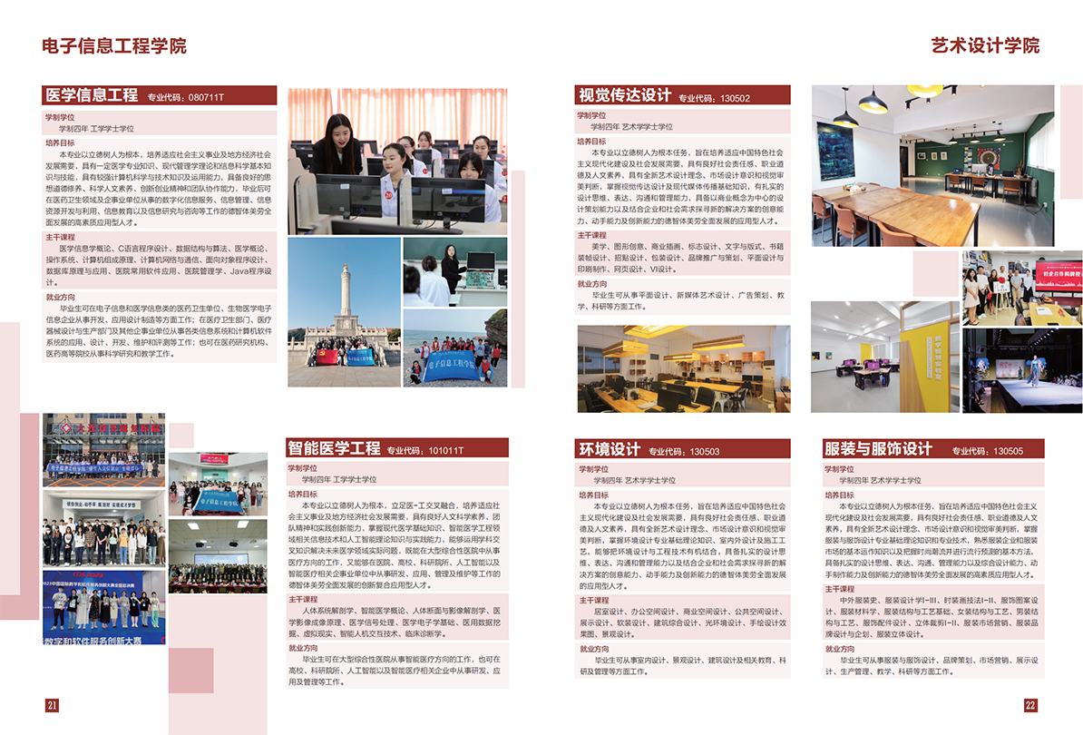 大连医科大学中山学院2024年招生宣传册