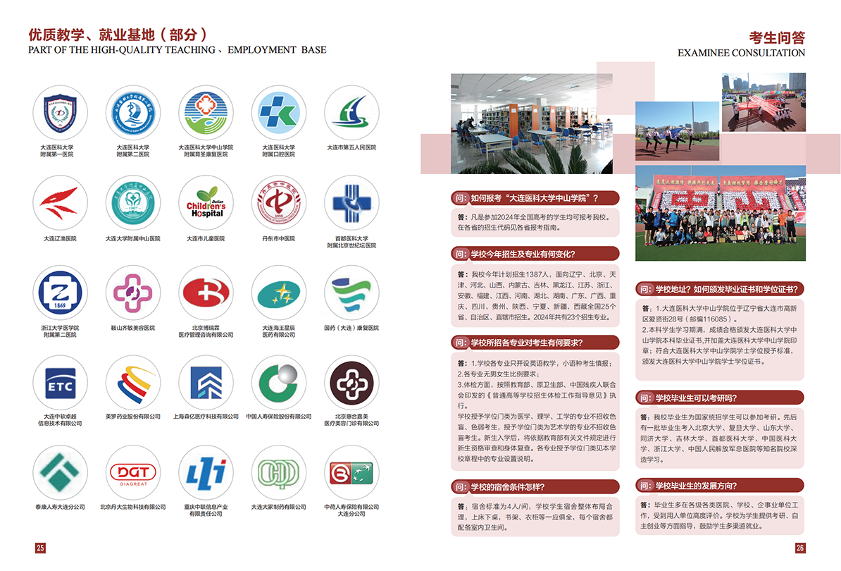 大连医科大学中山学院2024年招生宣传册