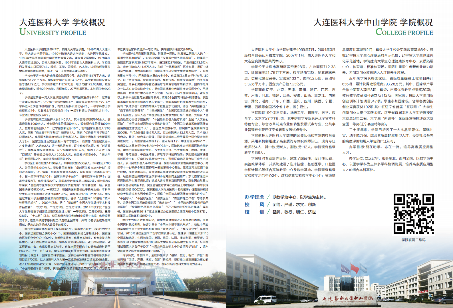 大连医科大学中山学院2021年招生宣传册