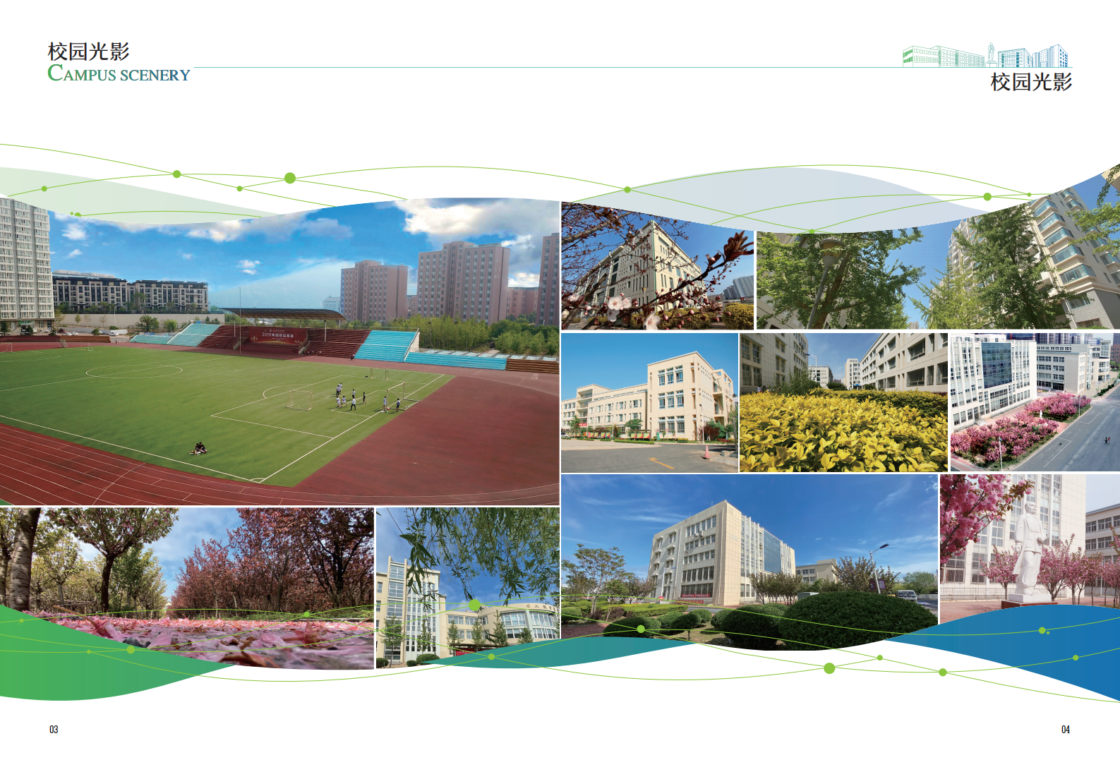 大连医科大学中山学院2021年招生宣传册