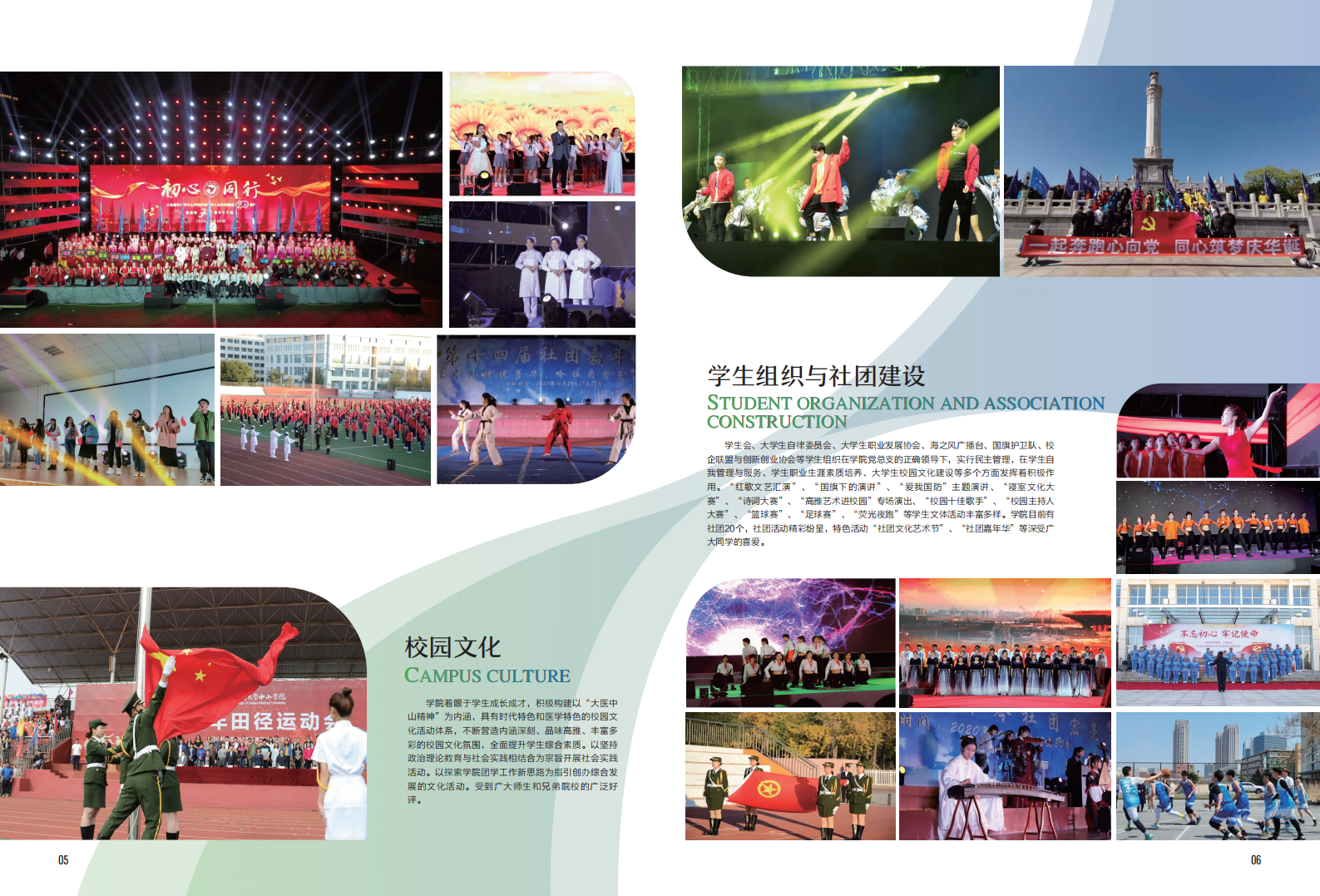 大连医科大学中山学院2021年招生宣传册