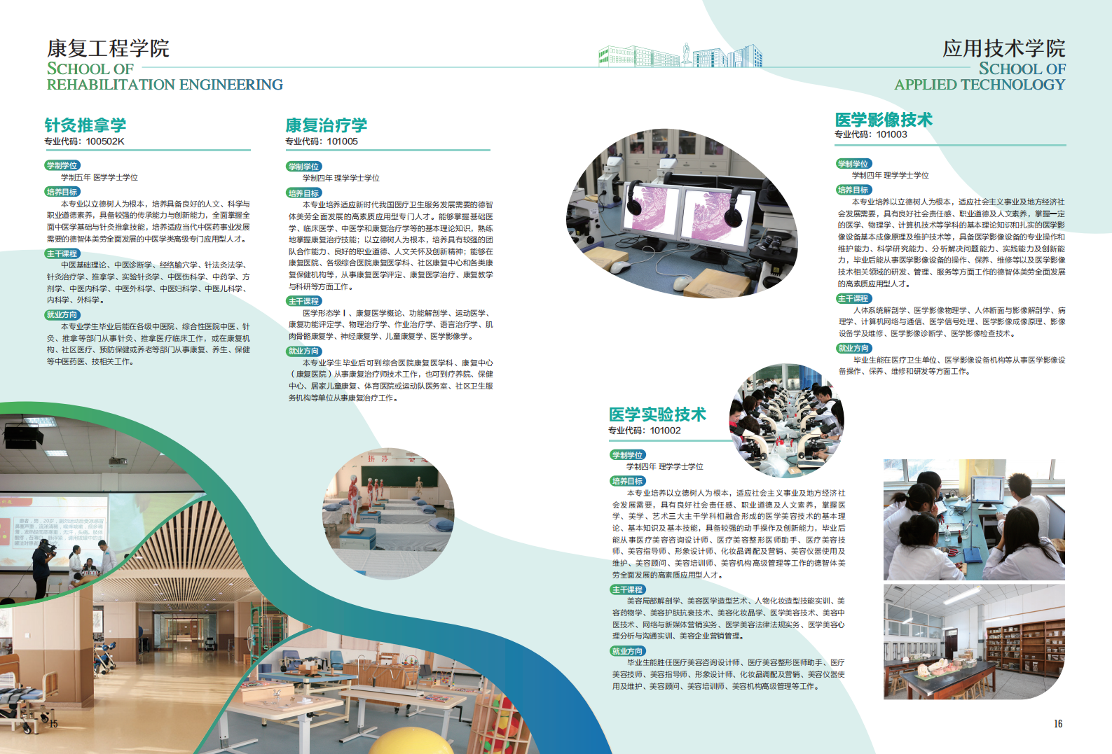 大连医科大学中山学院2021年招生宣传册