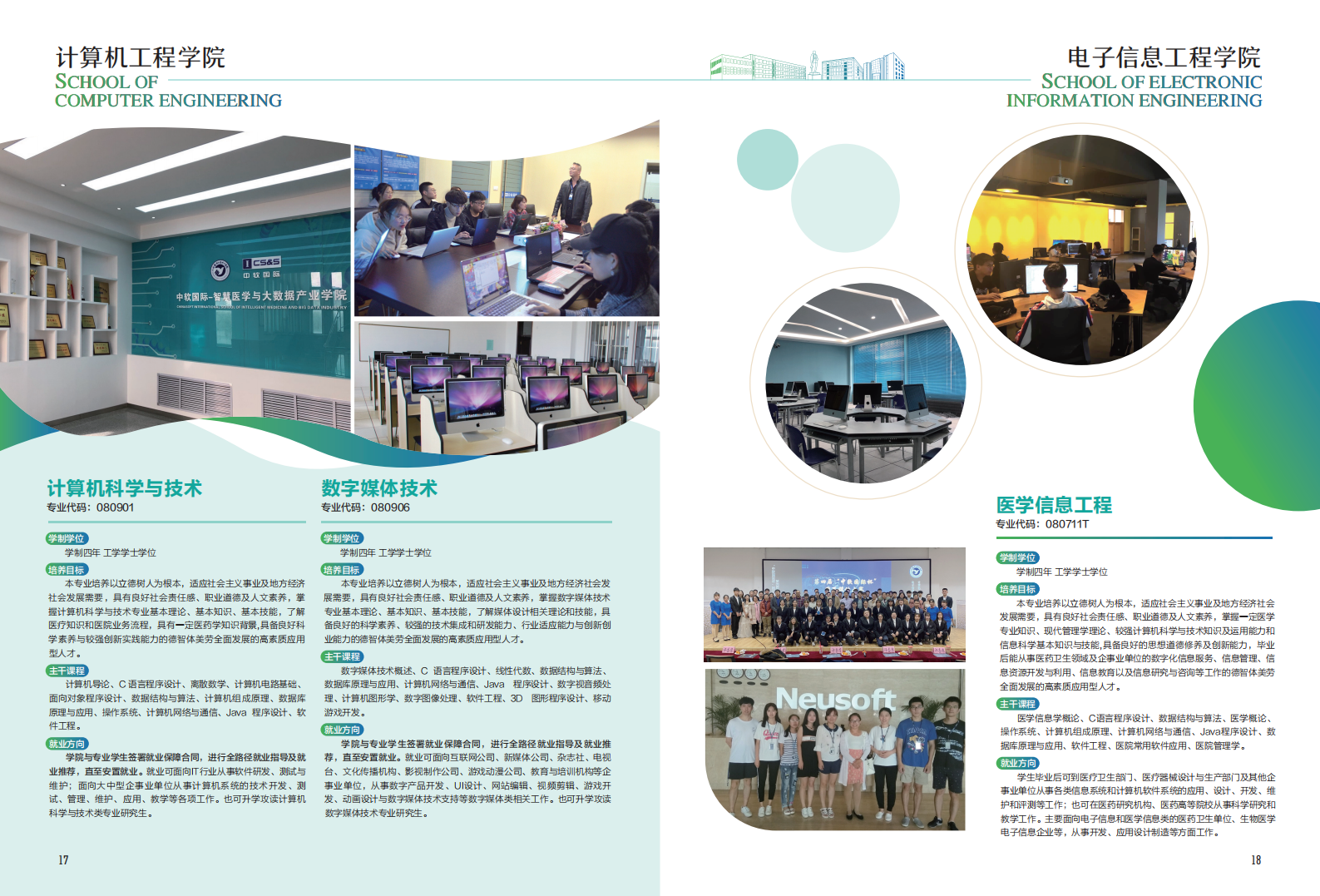 大连医科大学中山学院2021年招生宣传册