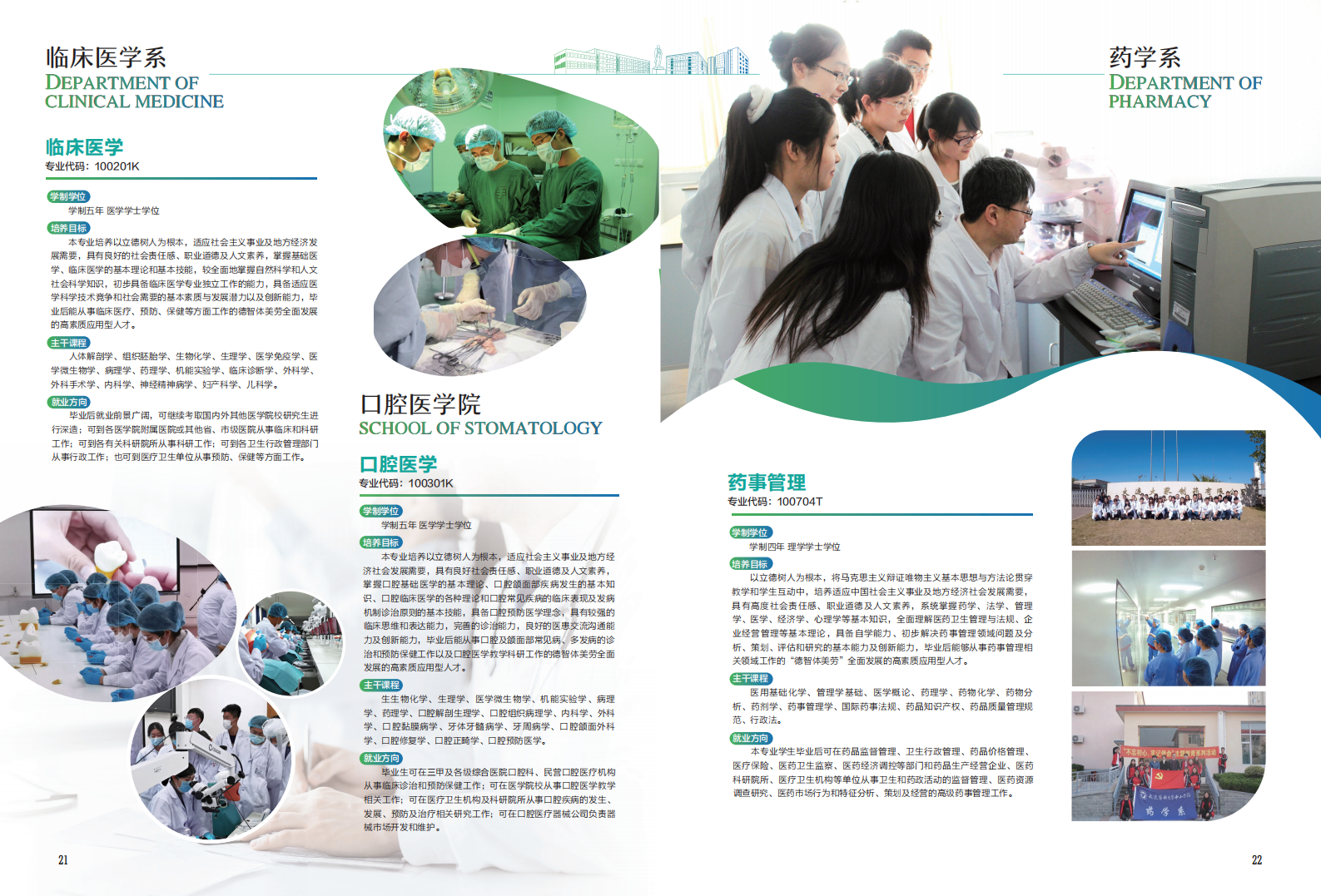 大连医科大学中山学院2021年招生宣传册