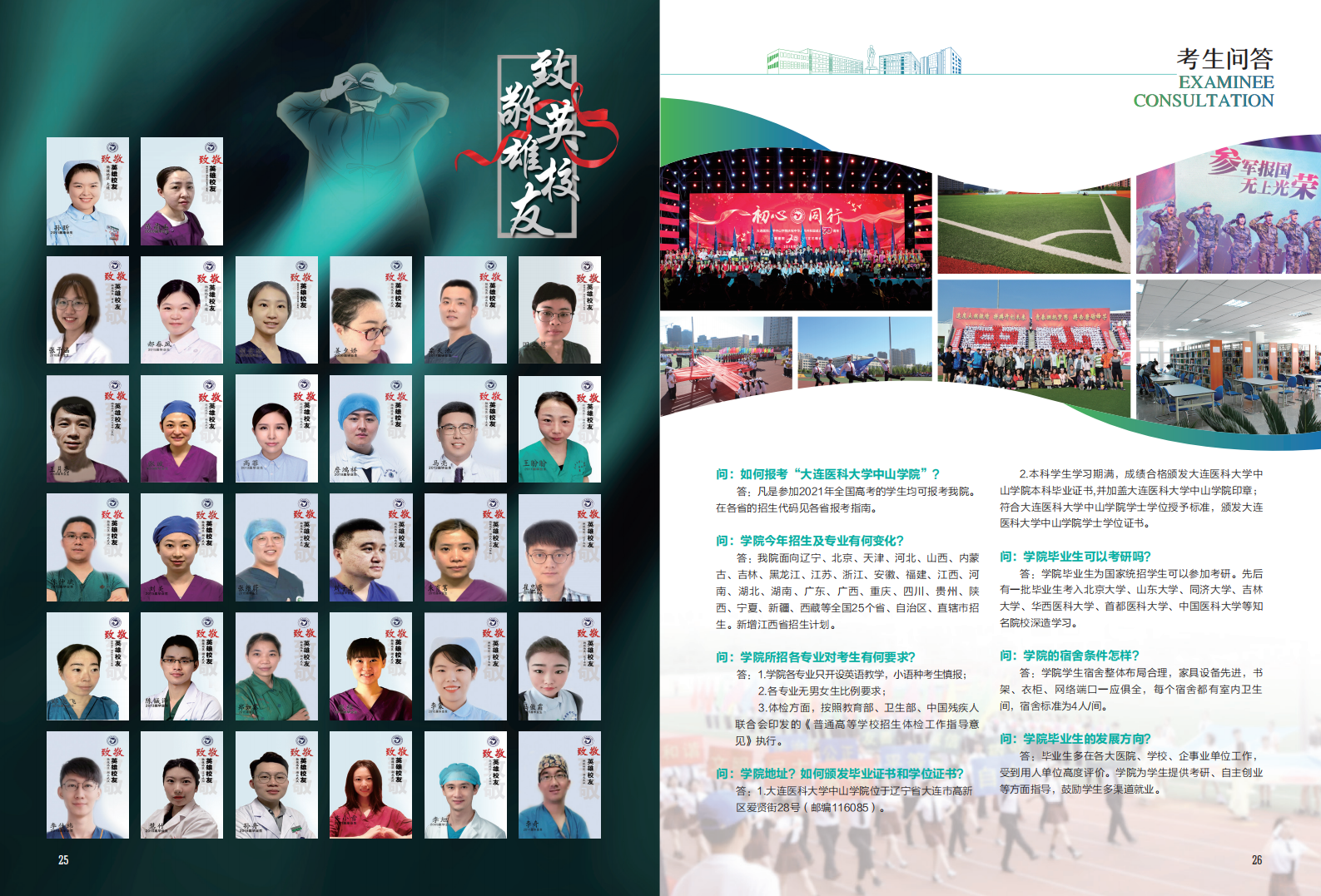 大连医科大学中山学院2021年招生宣传册