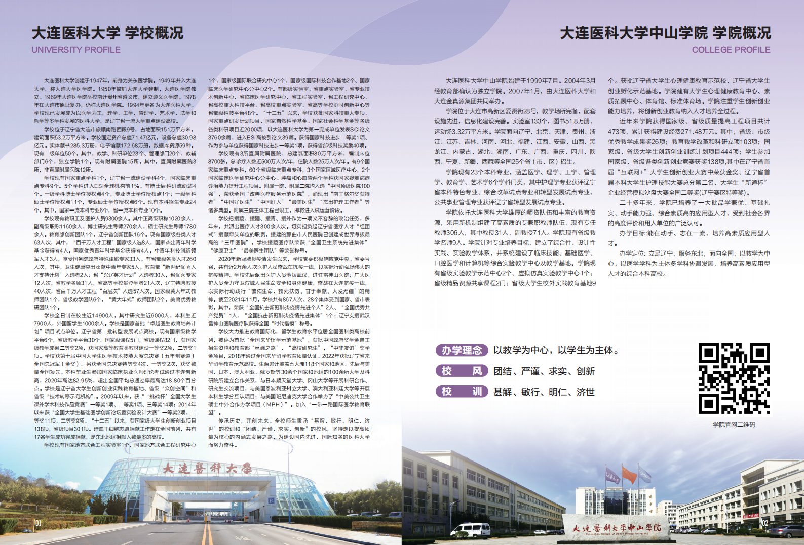 大连医科大学中山学院2022年招生宣传册