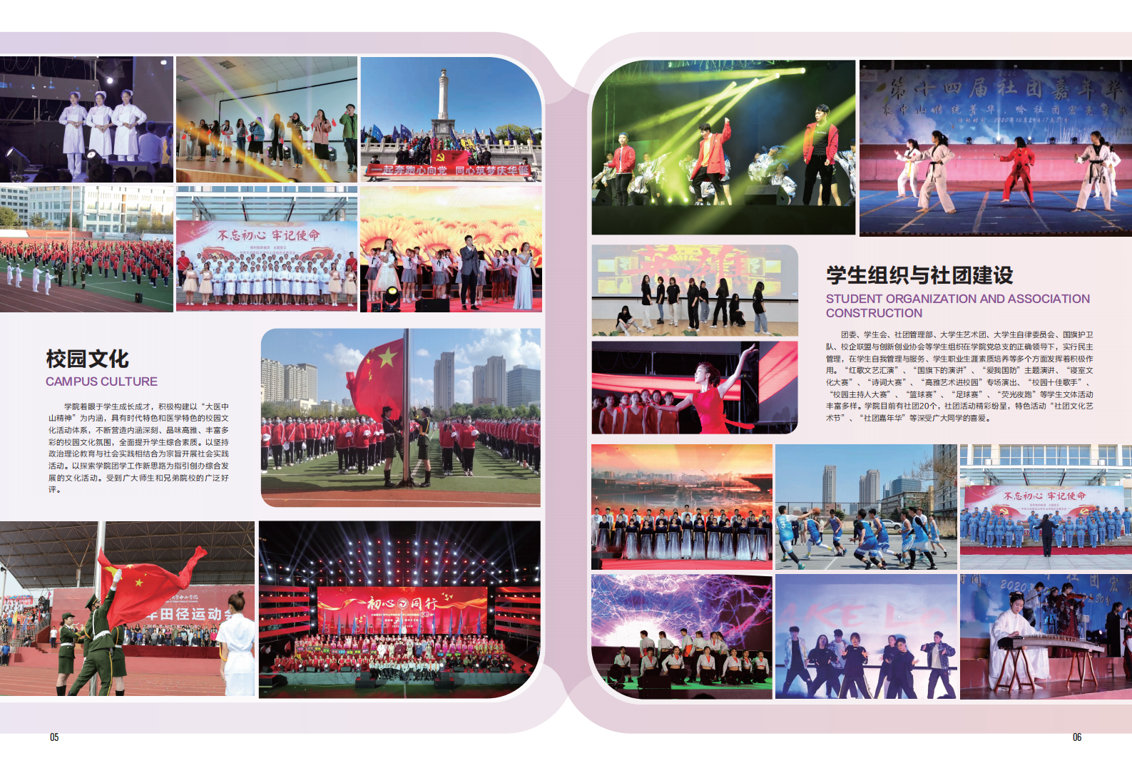 大连医科大学中山学院2022年招生宣传册