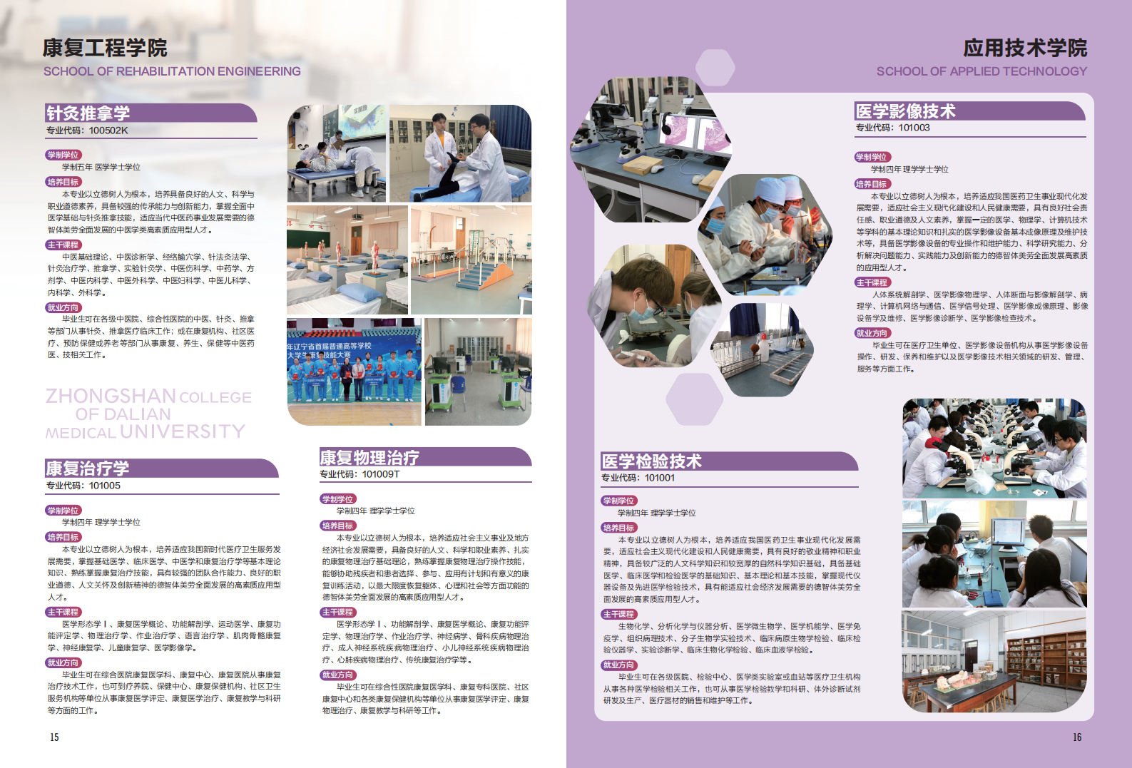 大连医科大学中山学院2022年招生宣传册