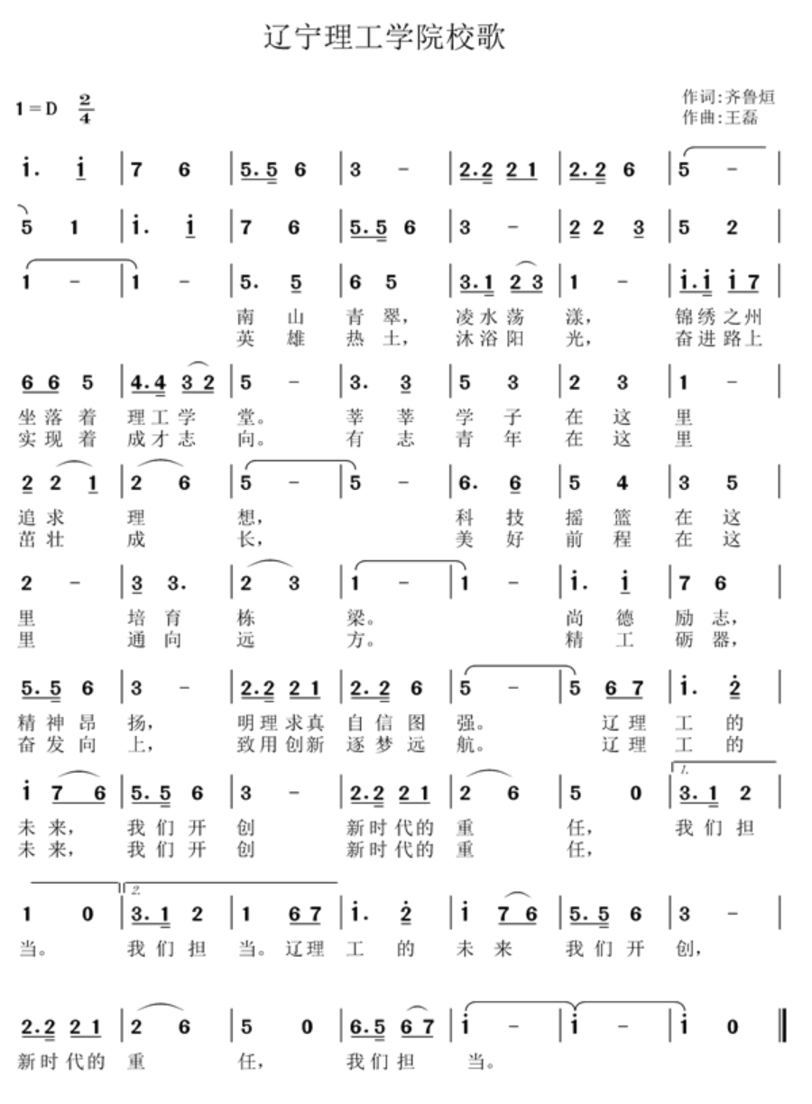 辽宁理工学院校歌 