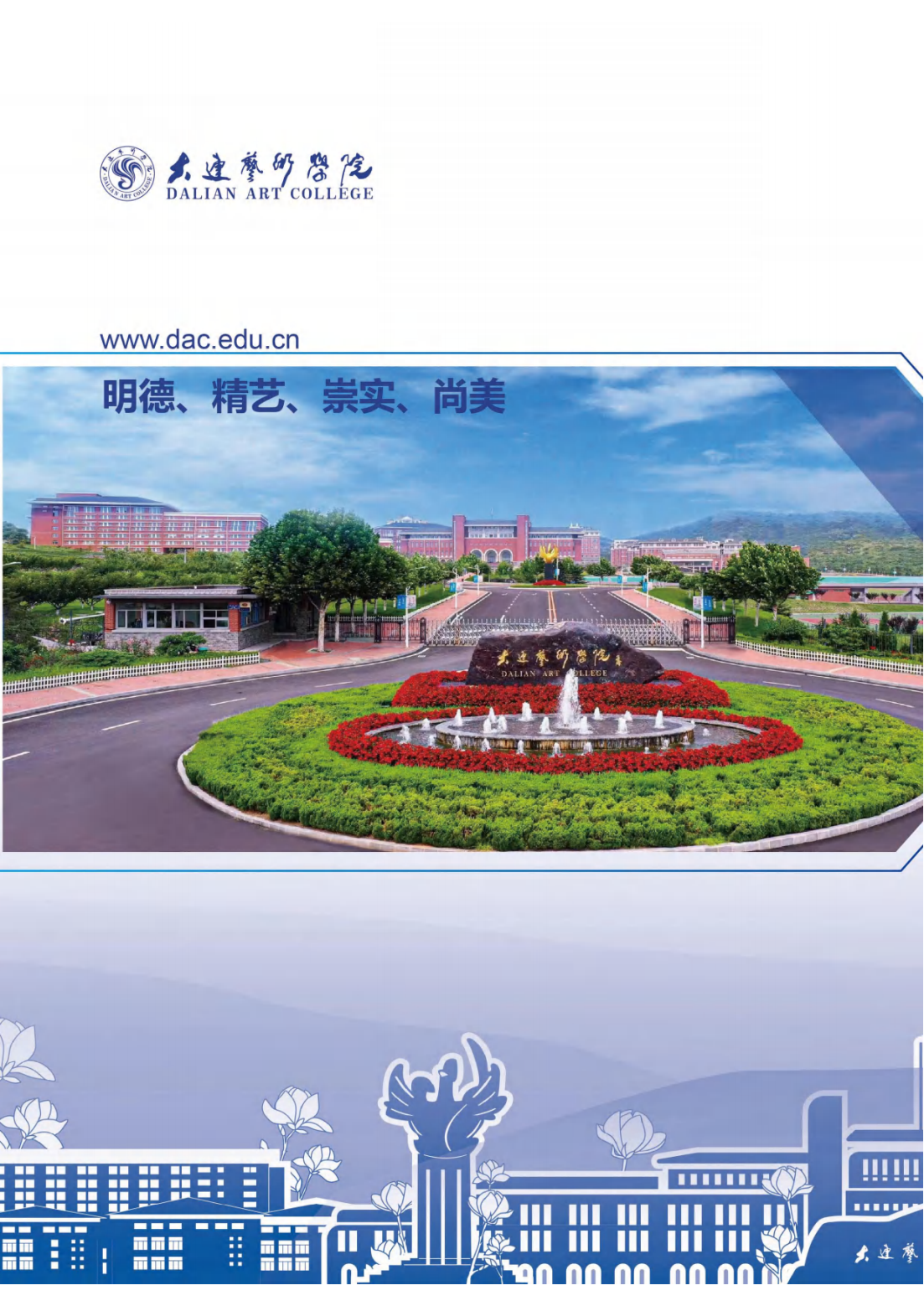 大连艺术学院2024年专升本招生简介