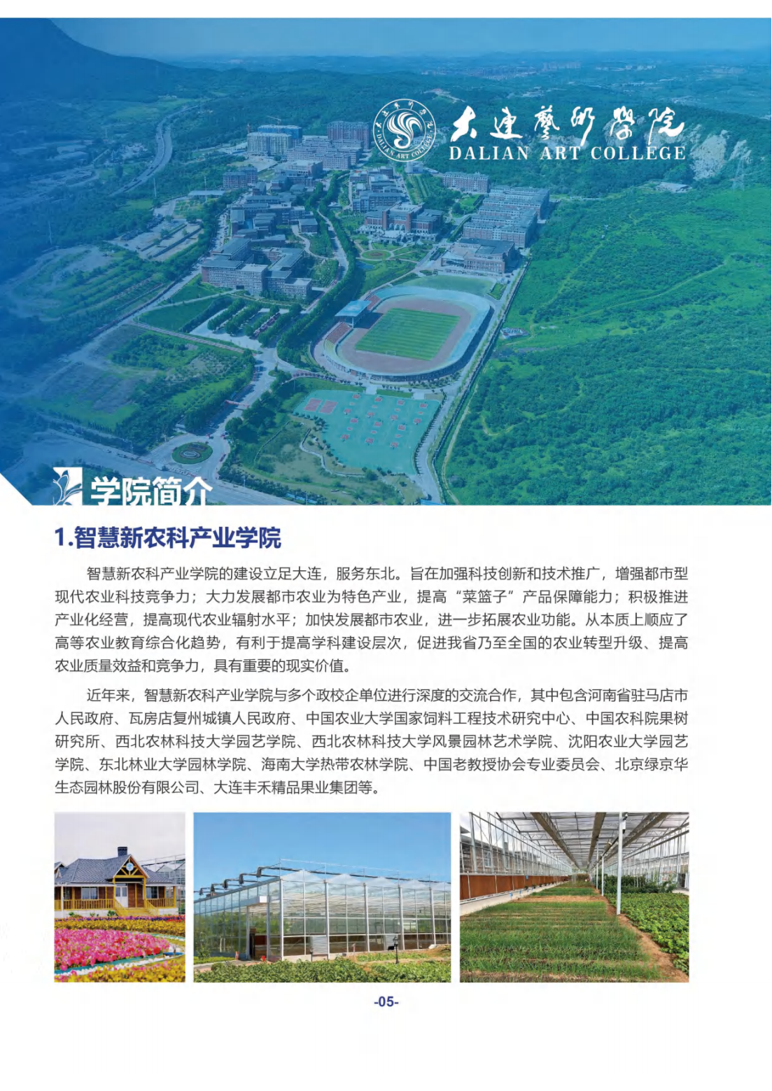 大连艺术学院2024年专升本招生简介