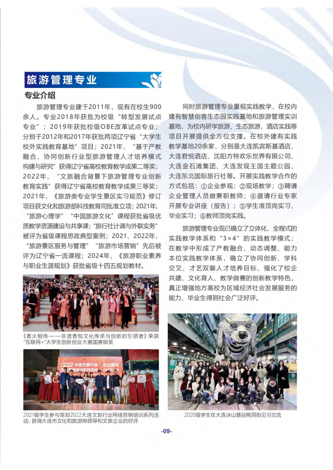 大连艺术学院2024年专升本招生简介