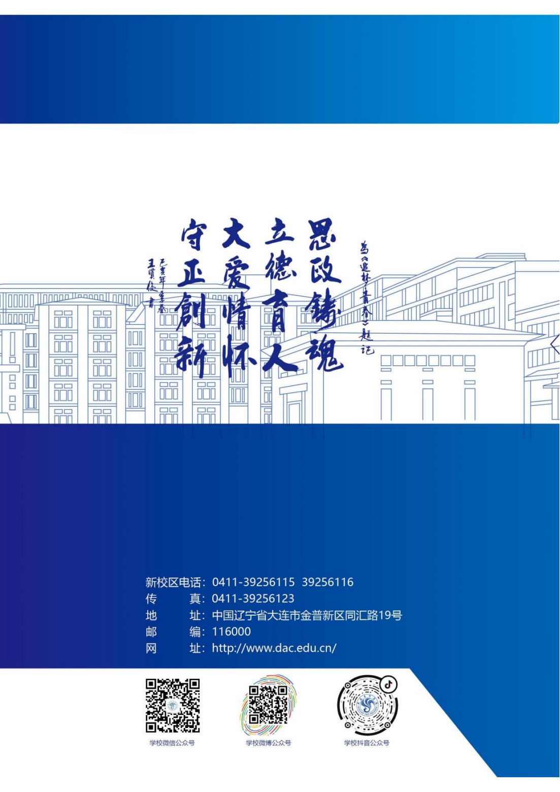 大连艺术学院2024年专升本招生简介