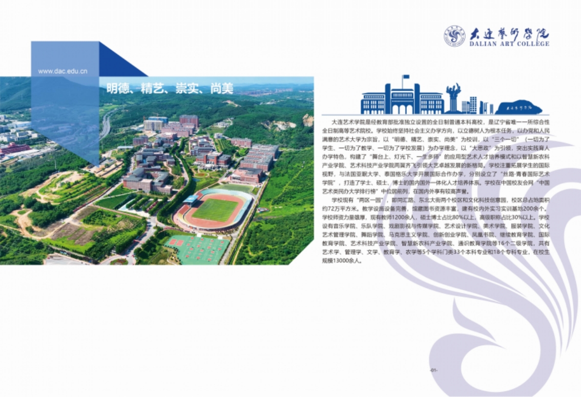 大连艺术学院2024年艺术类招生简