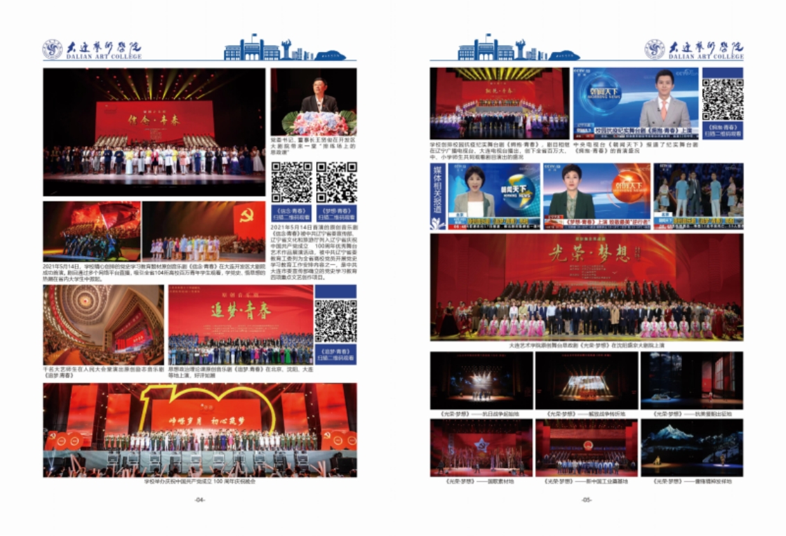 大连艺术学院2024年艺术类招生简